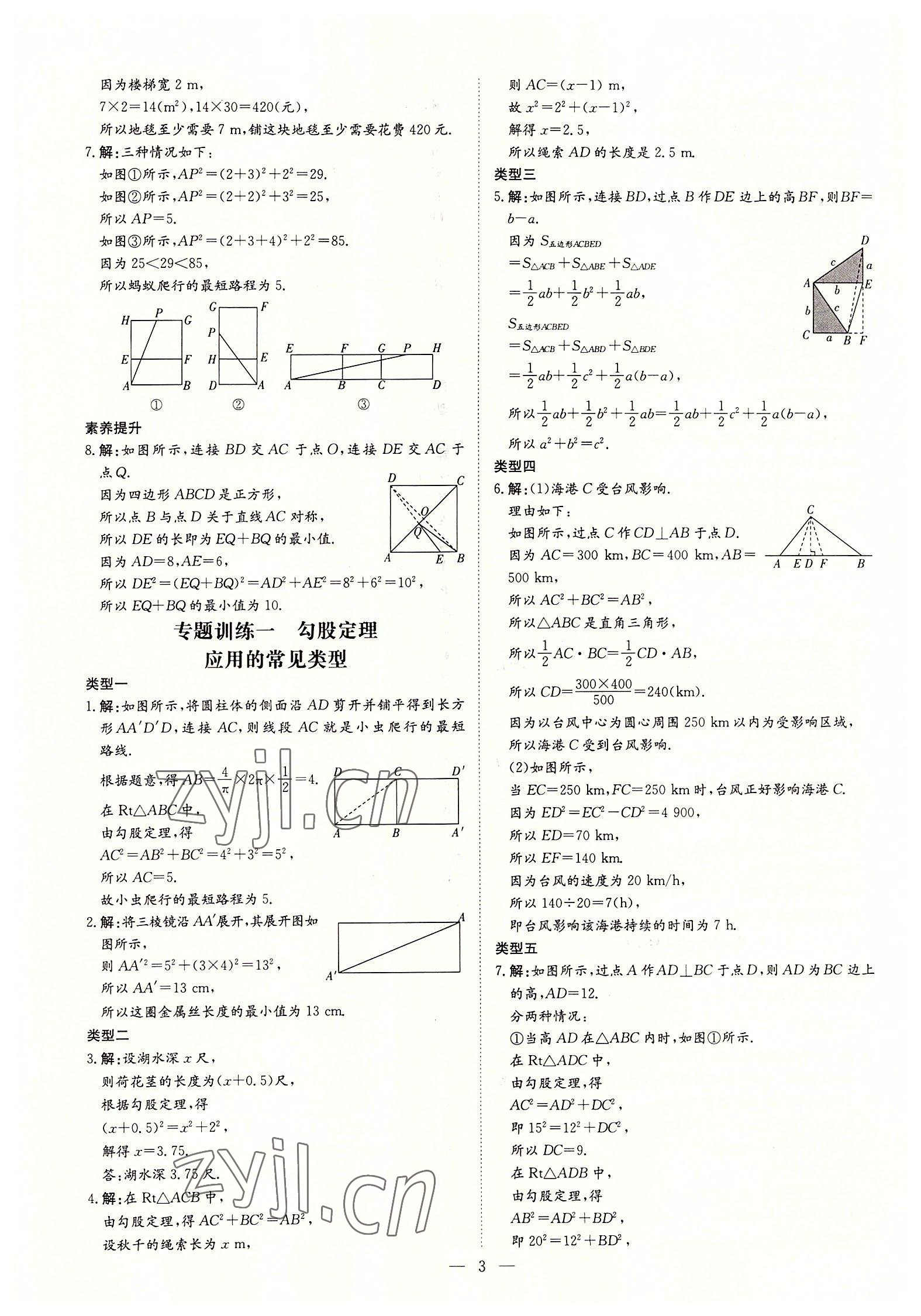 2022年導(dǎo)與練八年級(jí)數(shù)學(xué)上冊(cè)北師大版貴陽專版 第3頁