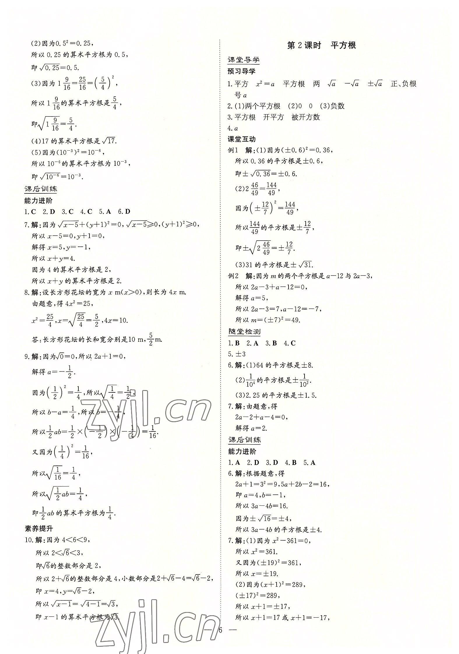 2022年導(dǎo)與練八年級(jí)數(shù)學(xué)上冊北師大版貴陽專版 第6頁