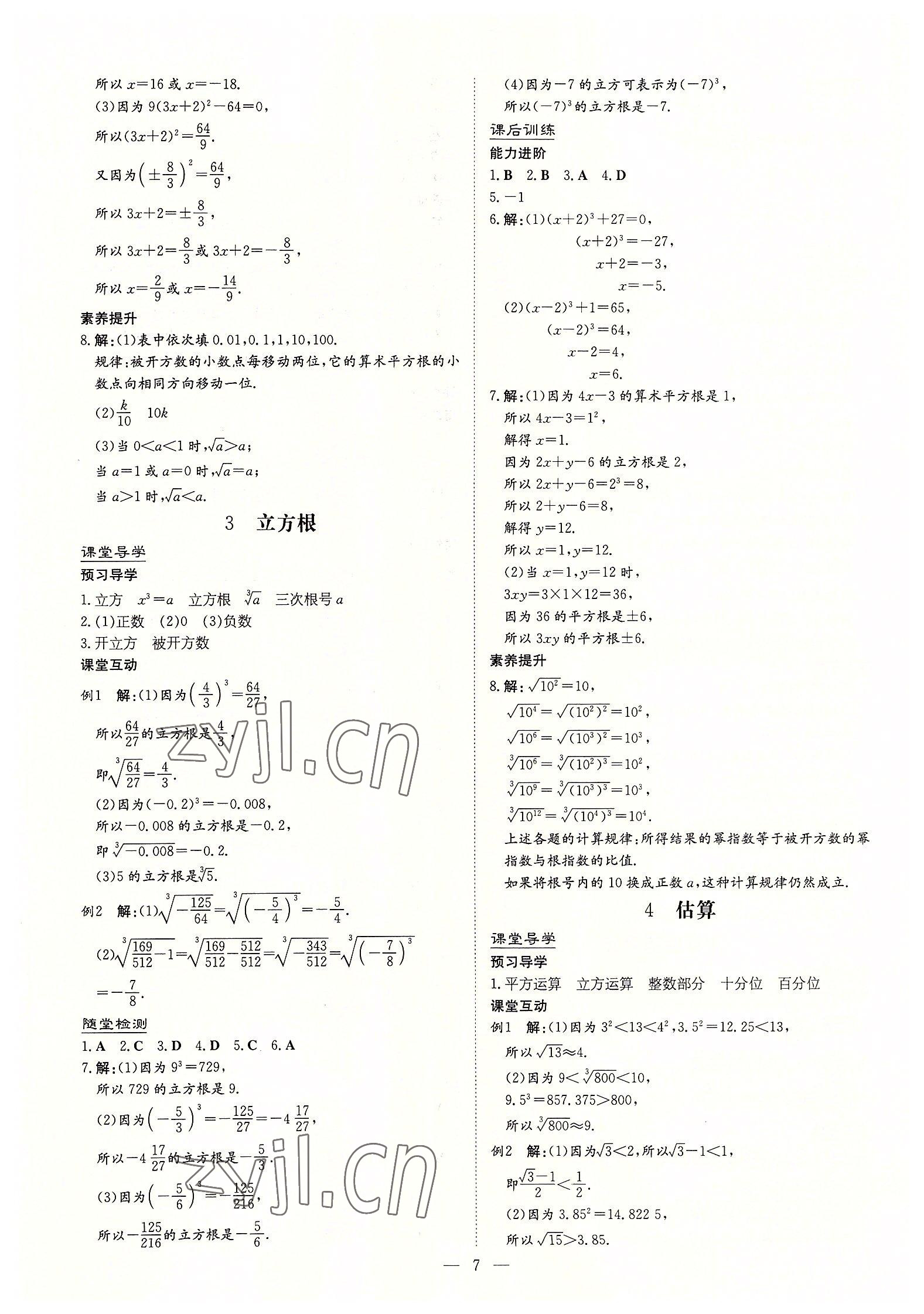 2022年導(dǎo)與練八年級(jí)數(shù)學(xué)上冊(cè)北師大版貴陽(yáng)專版 第7頁(yè)