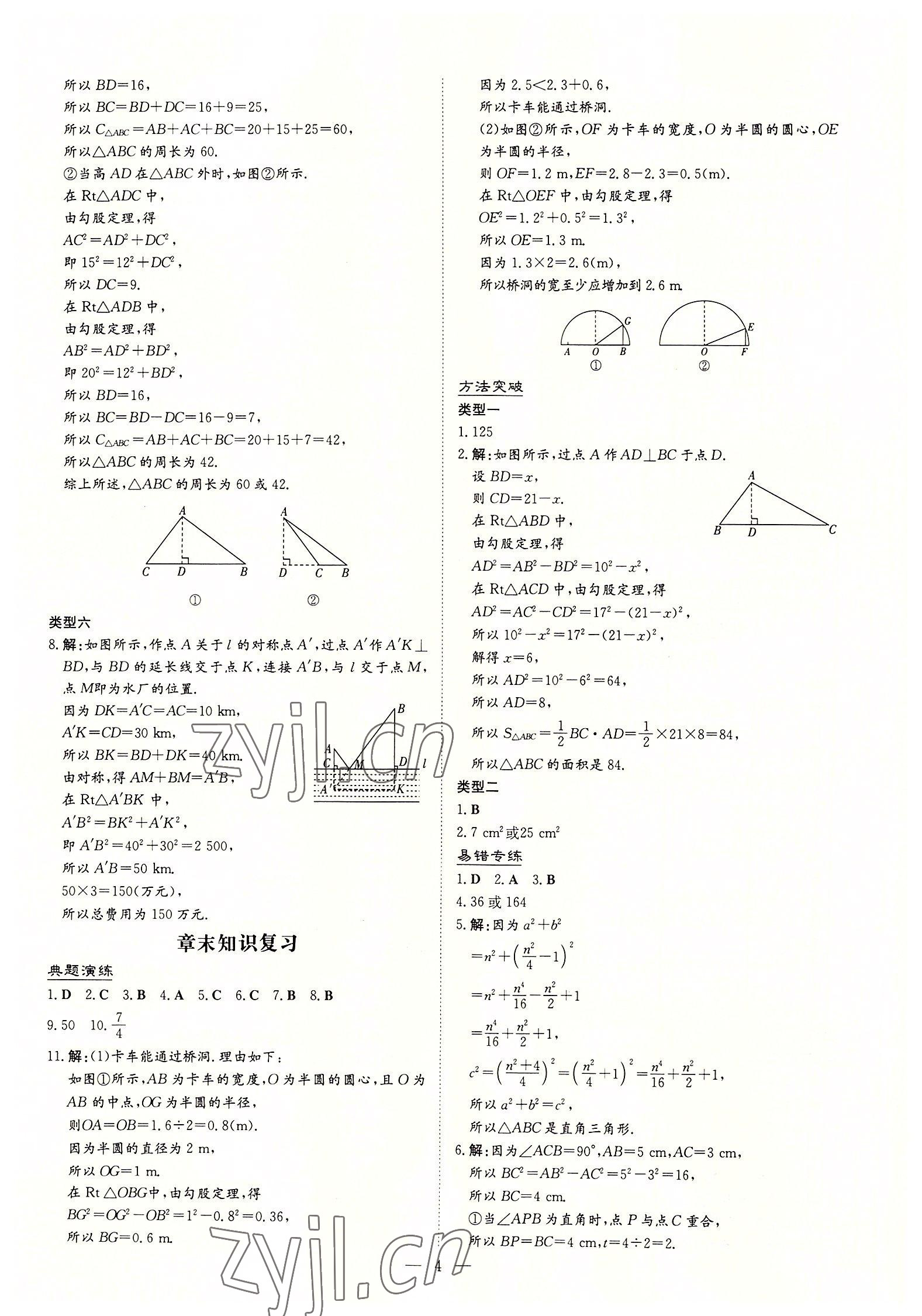 2022年導(dǎo)與練八年級數(shù)學(xué)上冊北師大版貴陽專版 第4頁