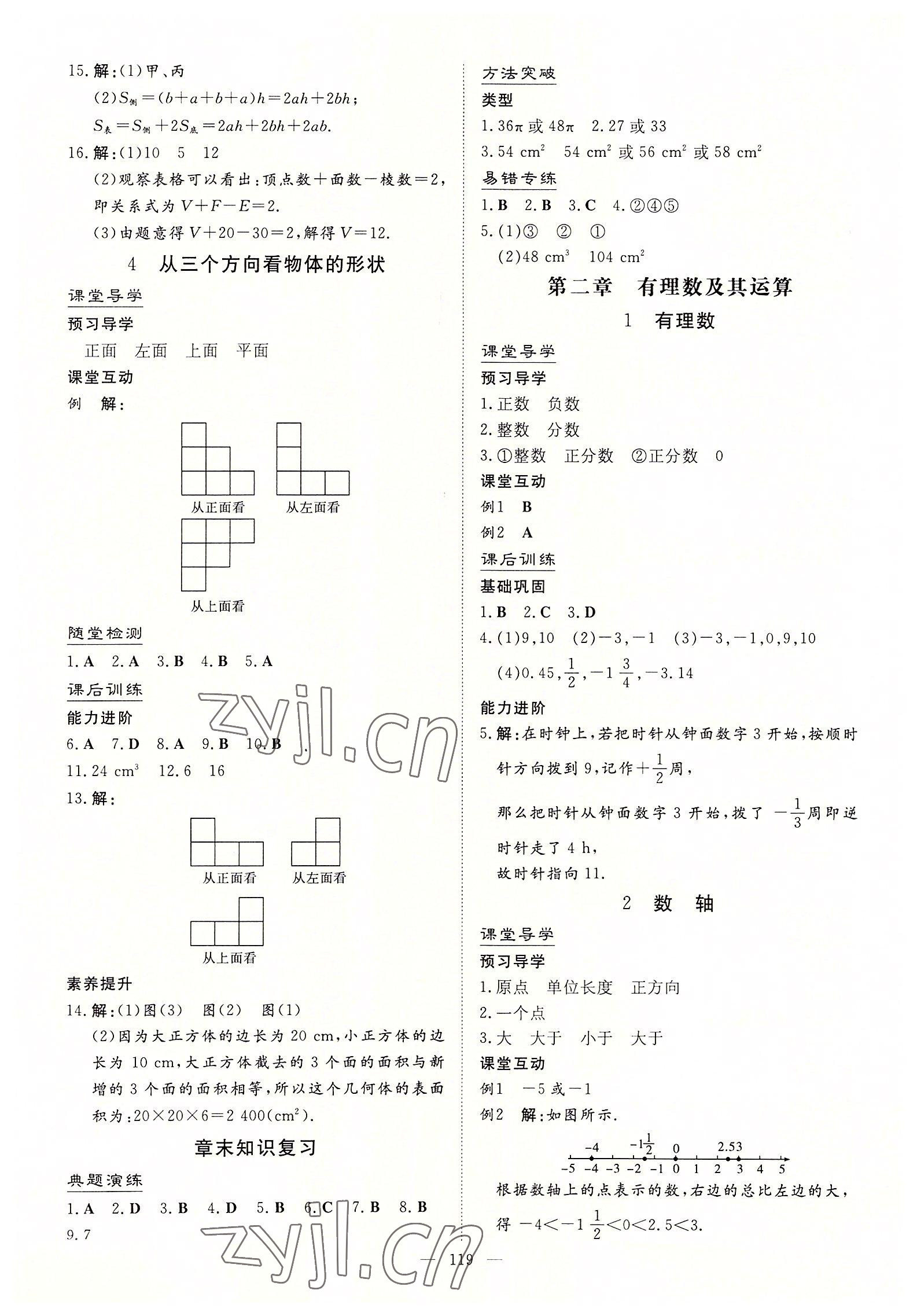 2022年導(dǎo)與練七年級數(shù)學上冊北師大版貴陽專版 第3頁