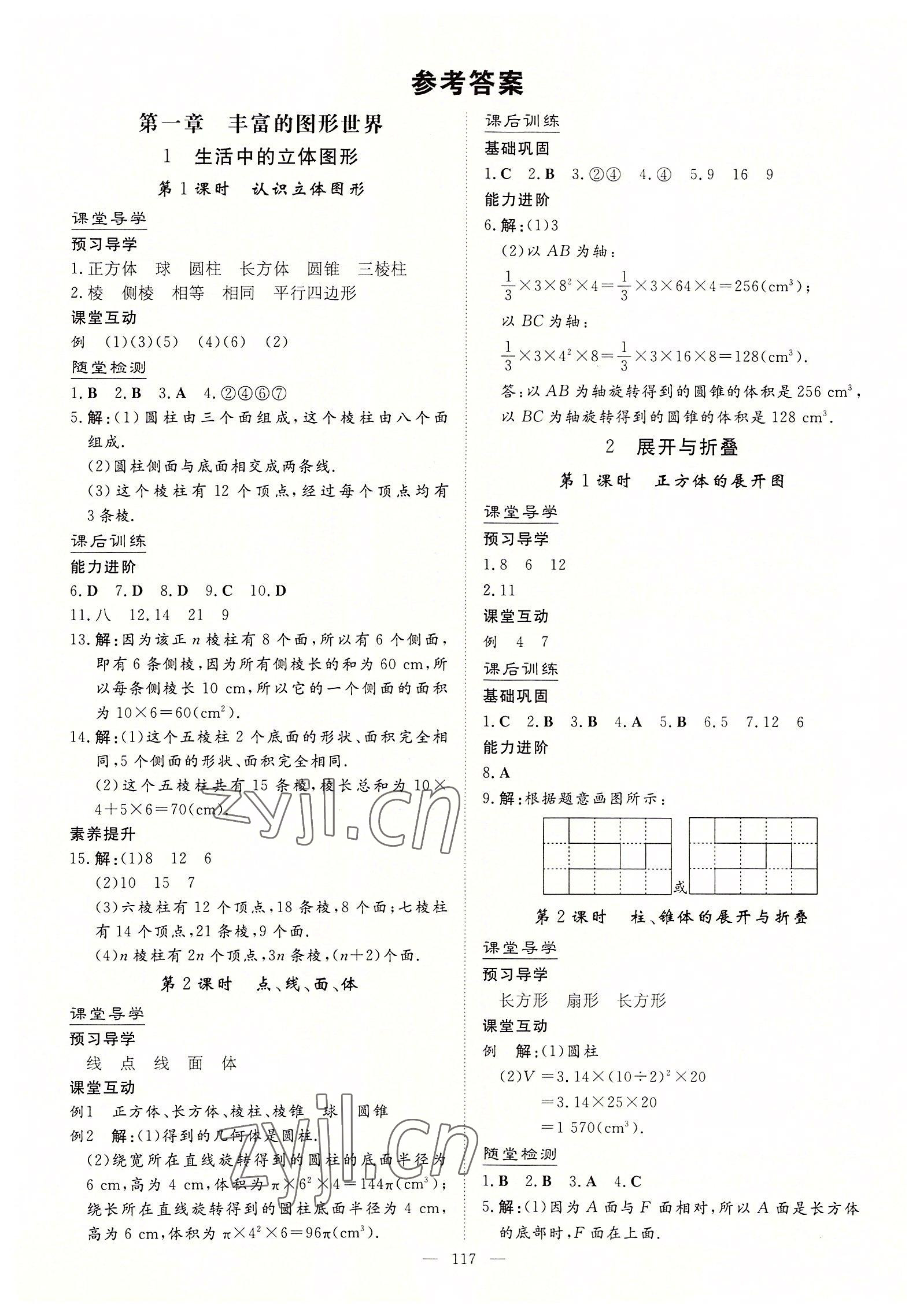 2022年導與練七年級數學上冊北師大版貴陽專版 第1頁