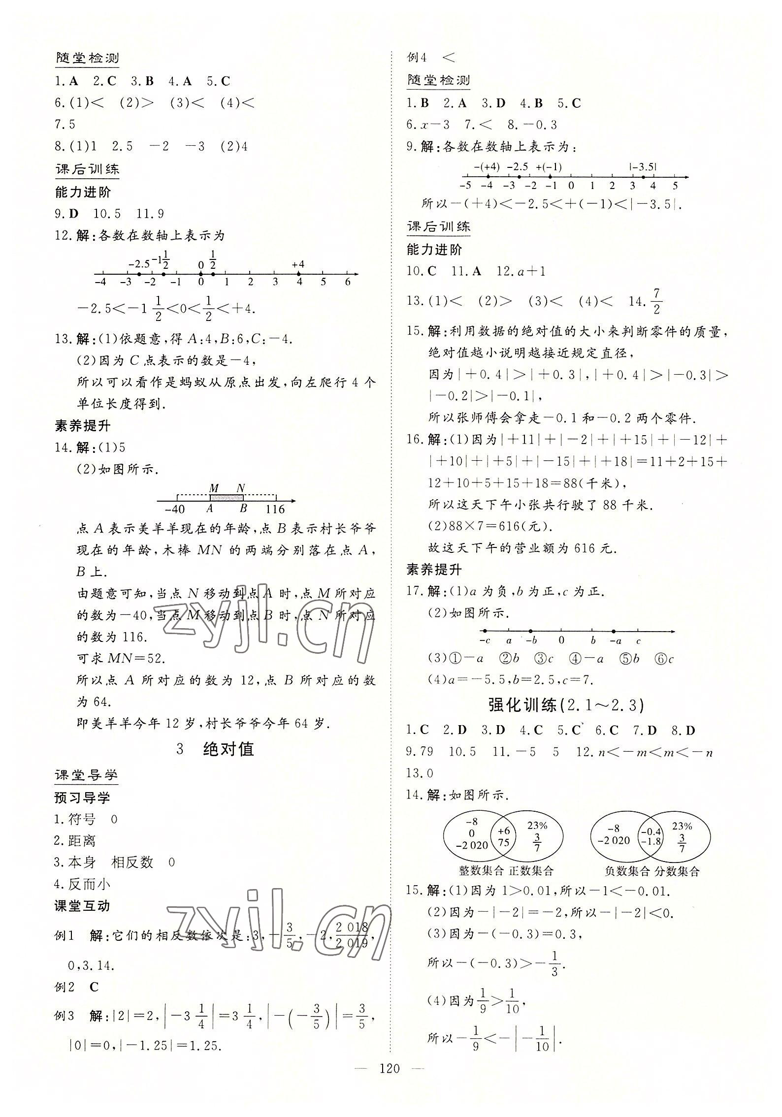 2022年導(dǎo)與練七年級數(shù)學(xué)上冊北師大版貴陽專版 第4頁