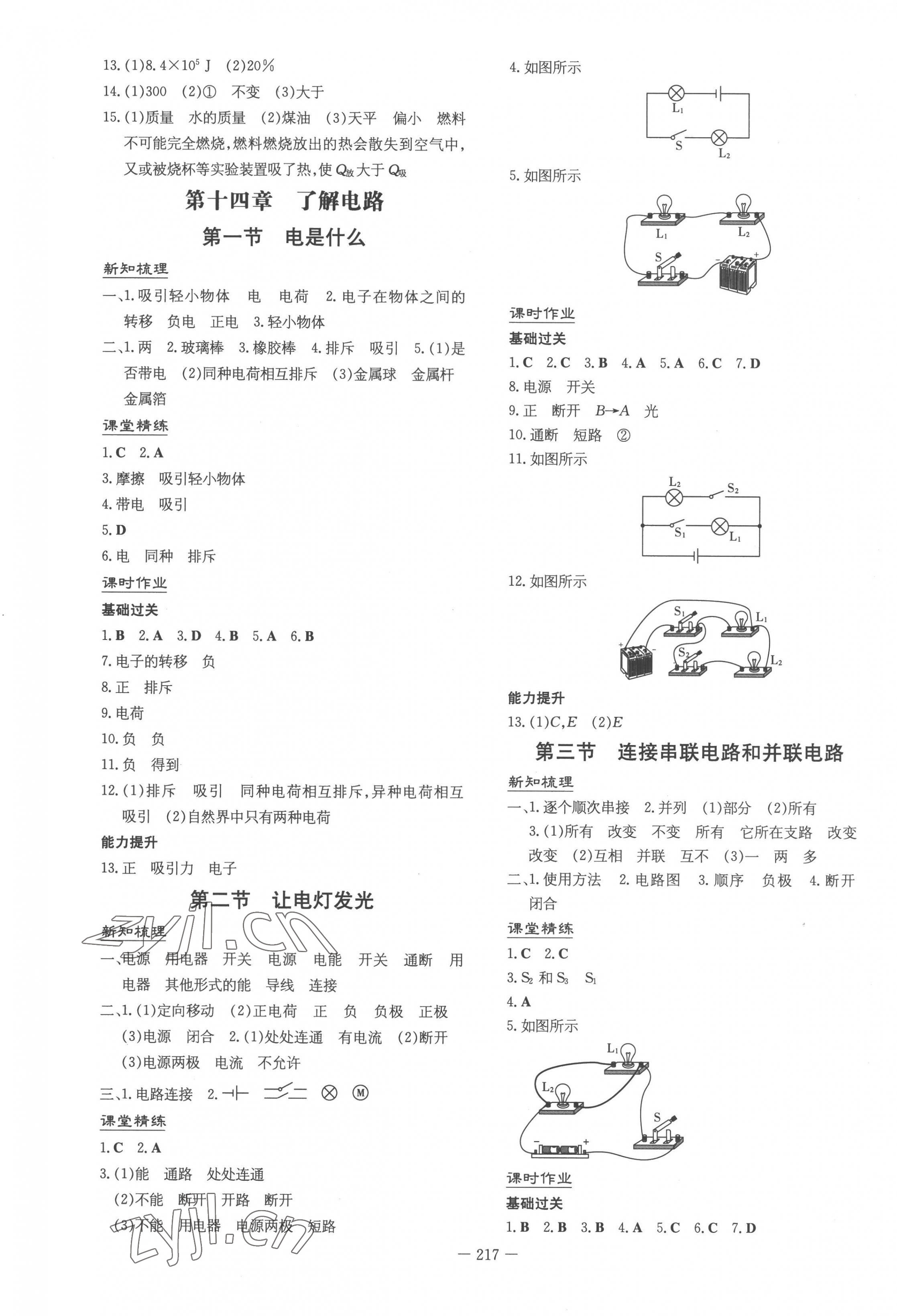 2022年初中同步學(xué)習(xí)導(dǎo)與練導(dǎo)學(xué)探究案九年級(jí)物理全一冊(cè)滬科版云南專版 第5頁(yè)