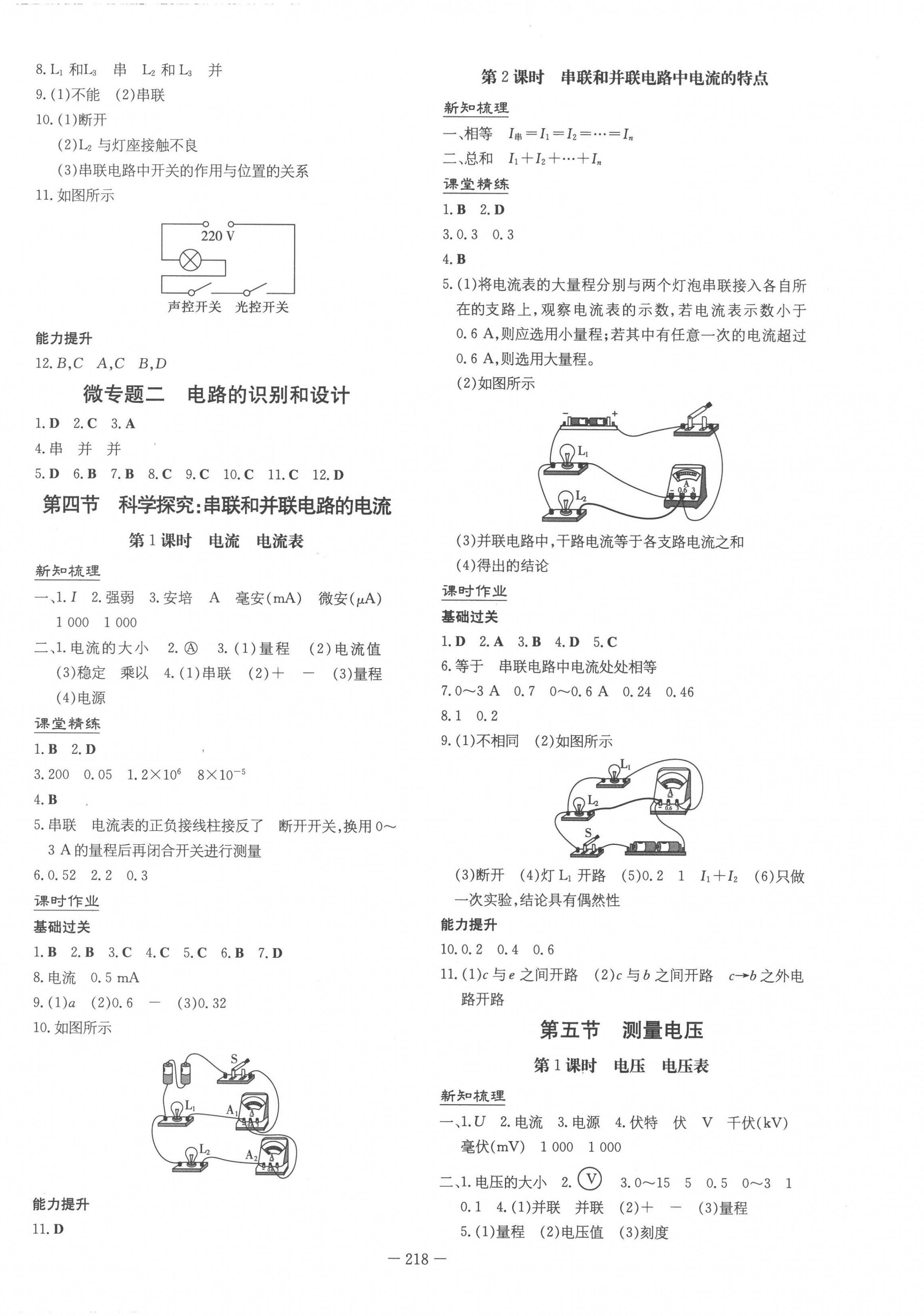 2022年初中同步學習導(dǎo)與練導(dǎo)學探究案九年級物理全一冊滬科版云南專版 第6頁