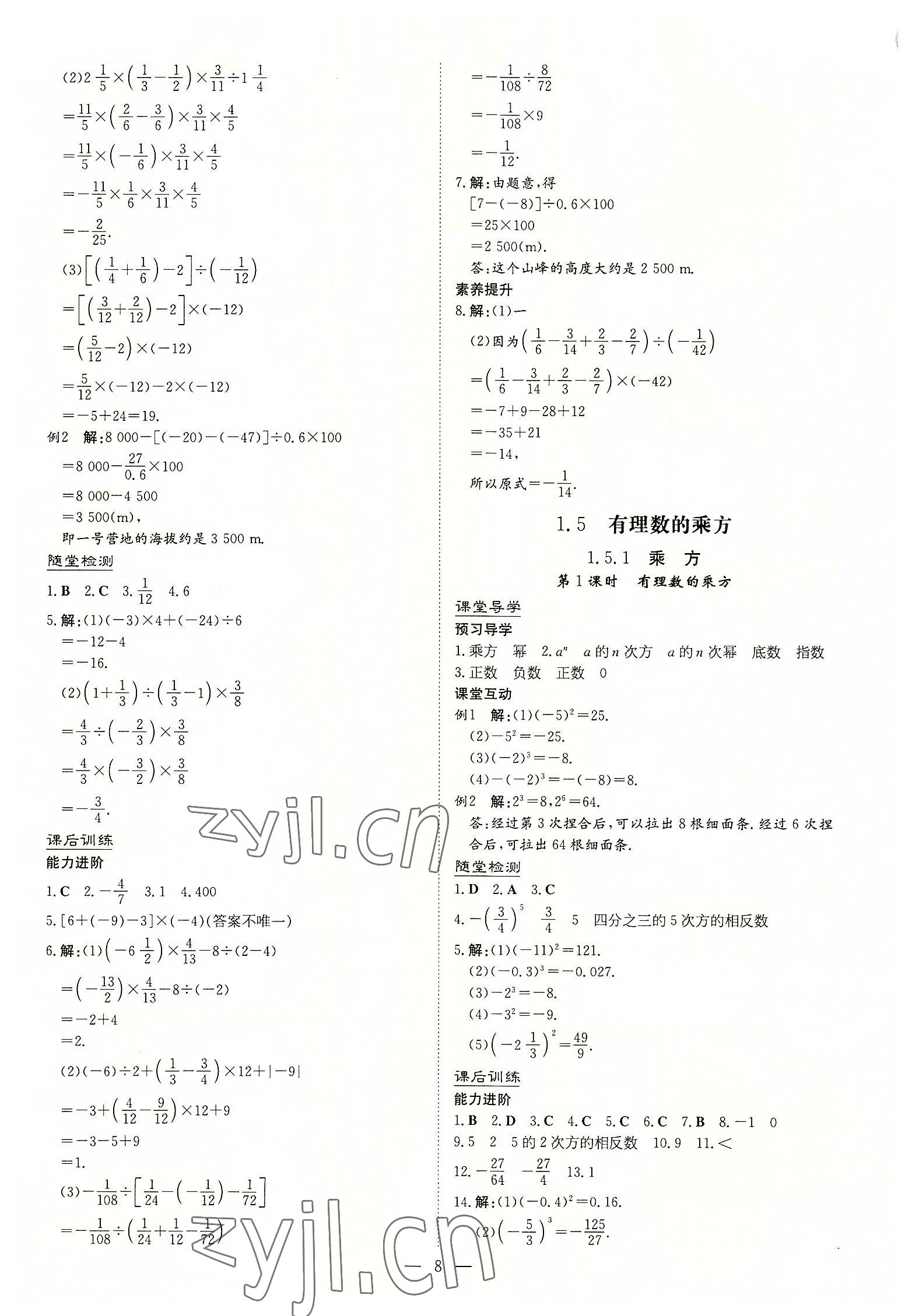 2022年導與練七年級數(shù)學上冊人教版貴陽專版 第8頁