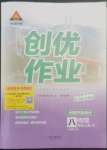 2022年?duì)钤刹怕穭?chuàng)優(yōu)作業(yè)八年級物理上冊人教版六盤水專版