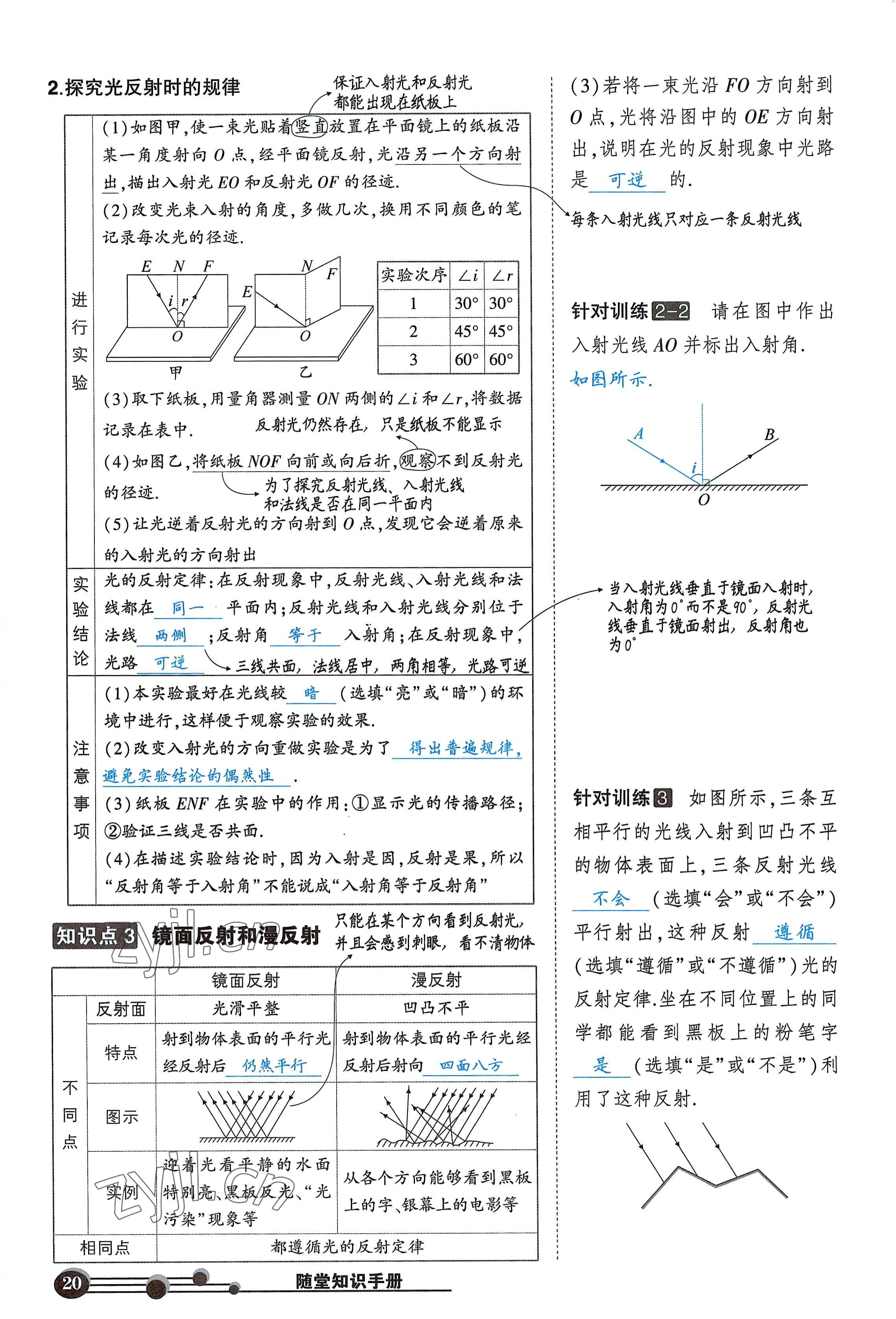 2022年状元成才路创优作业八年级物理上册人教版六盘水专版 参考答案第20页