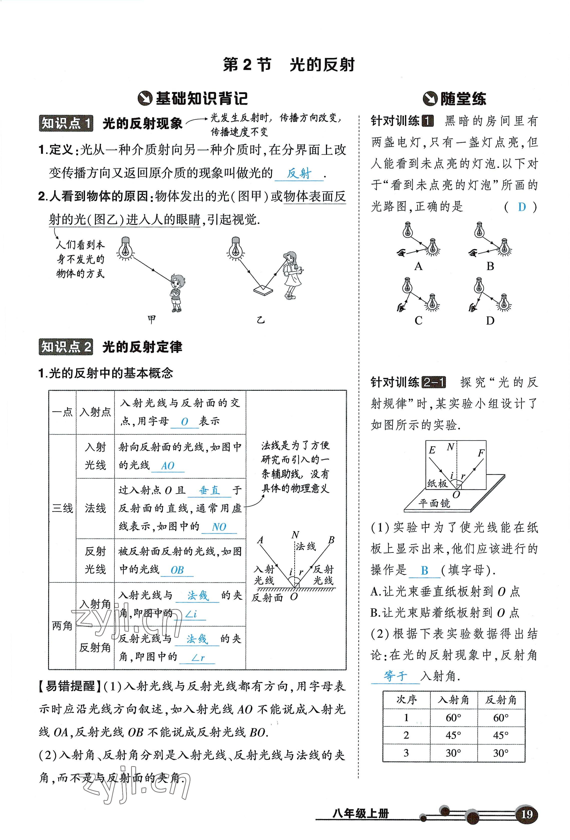 2022年?duì)钤刹怕穭?chuàng)優(yōu)作業(yè)八年級(jí)物理上冊(cè)人教版六盤水專版 參考答案第19頁