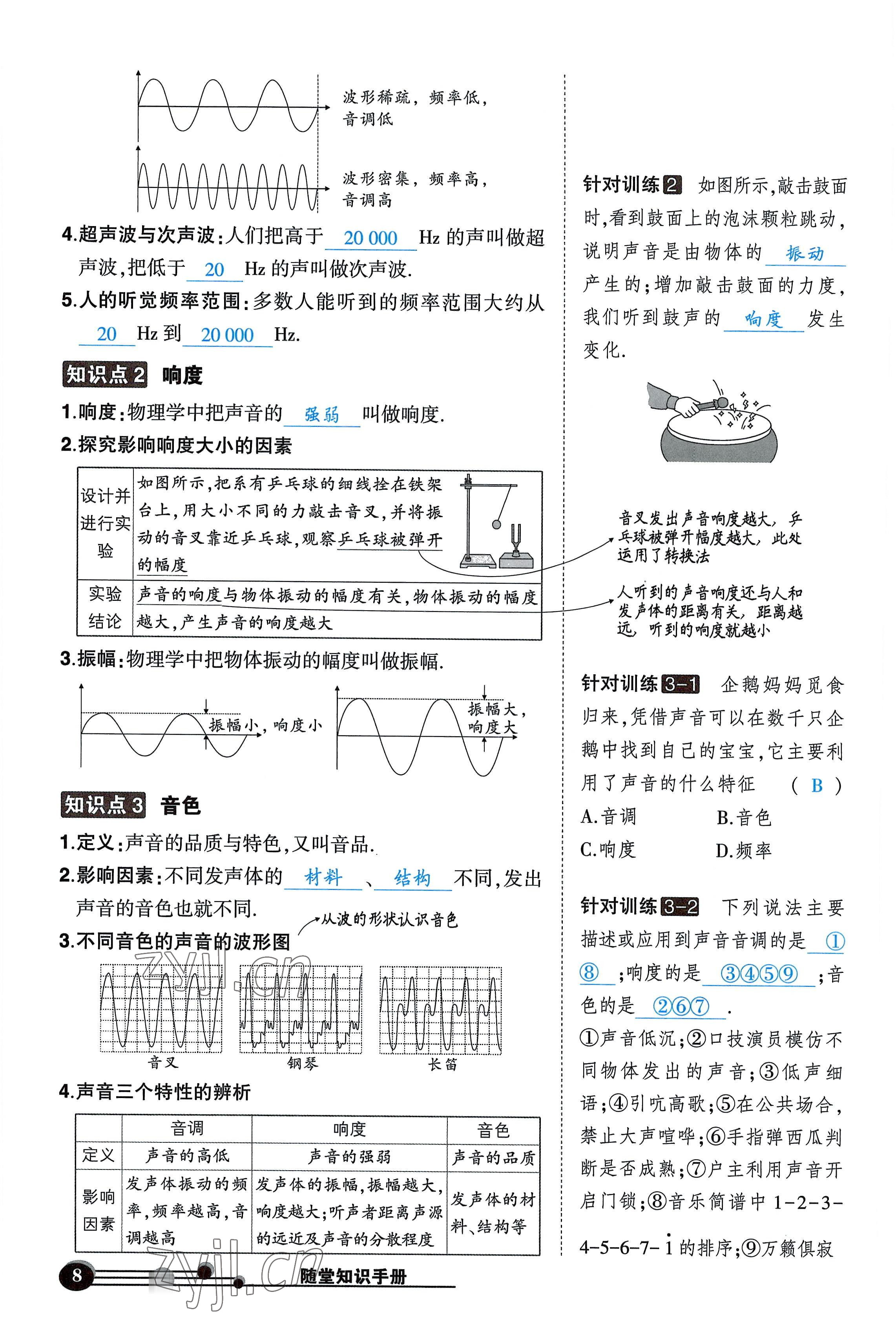 2022年状元成才路创优作业八年级物理上册人教版六盘水专版 参考答案第8页