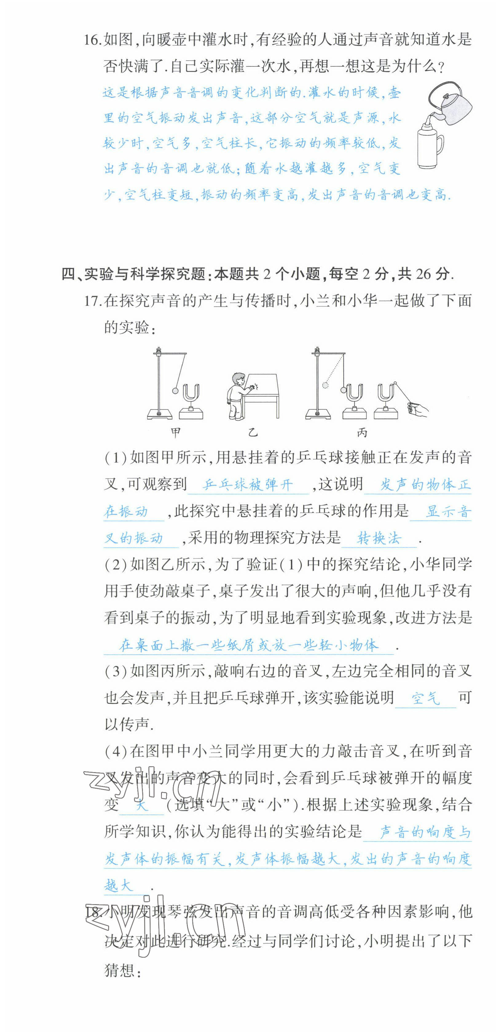 2022年状元成才路创优作业八年级物理上册人教版六盘水专版 第10页