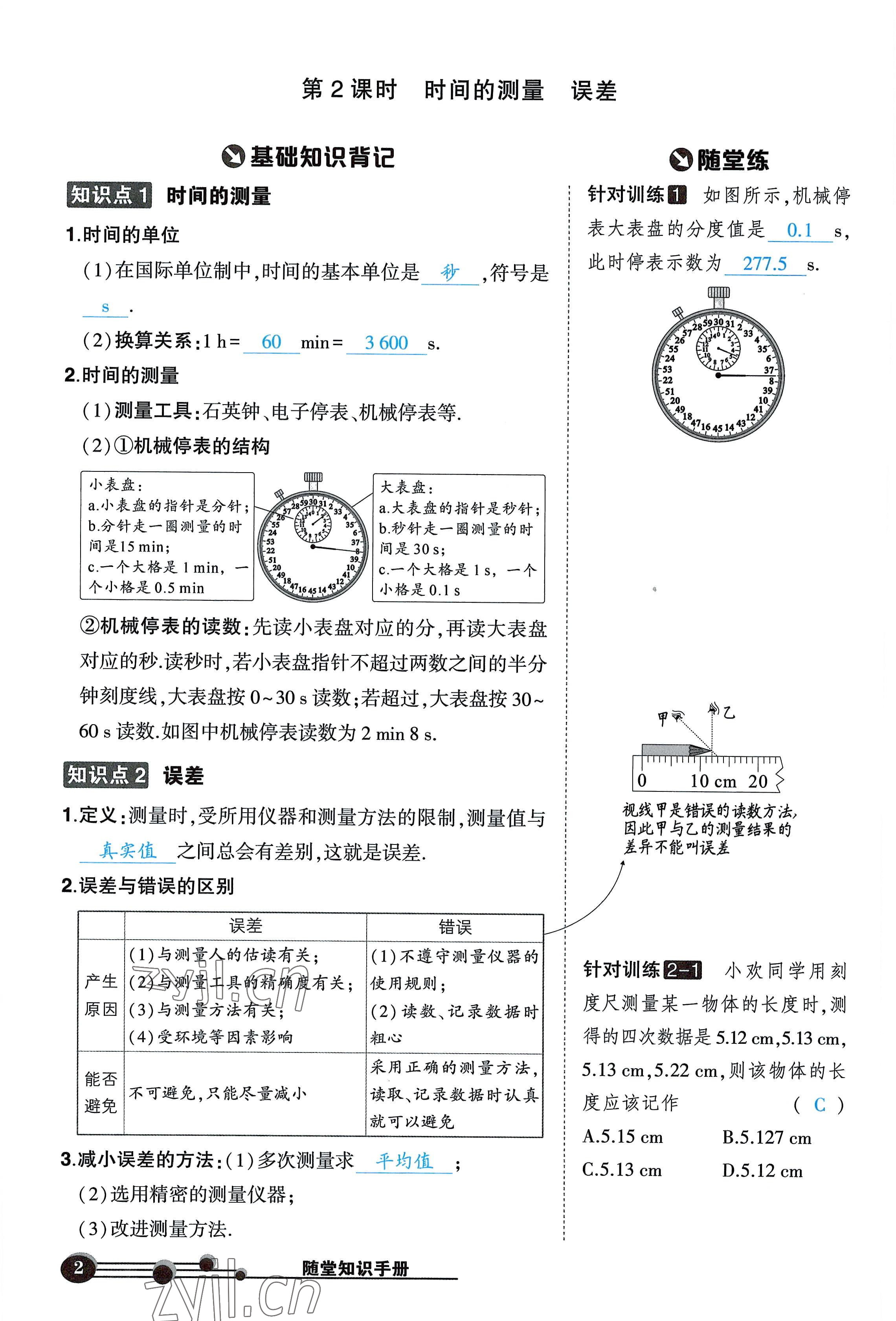 2022年状元成才路创优作业八年级物理上册人教版六盘水专版 参考答案第2页