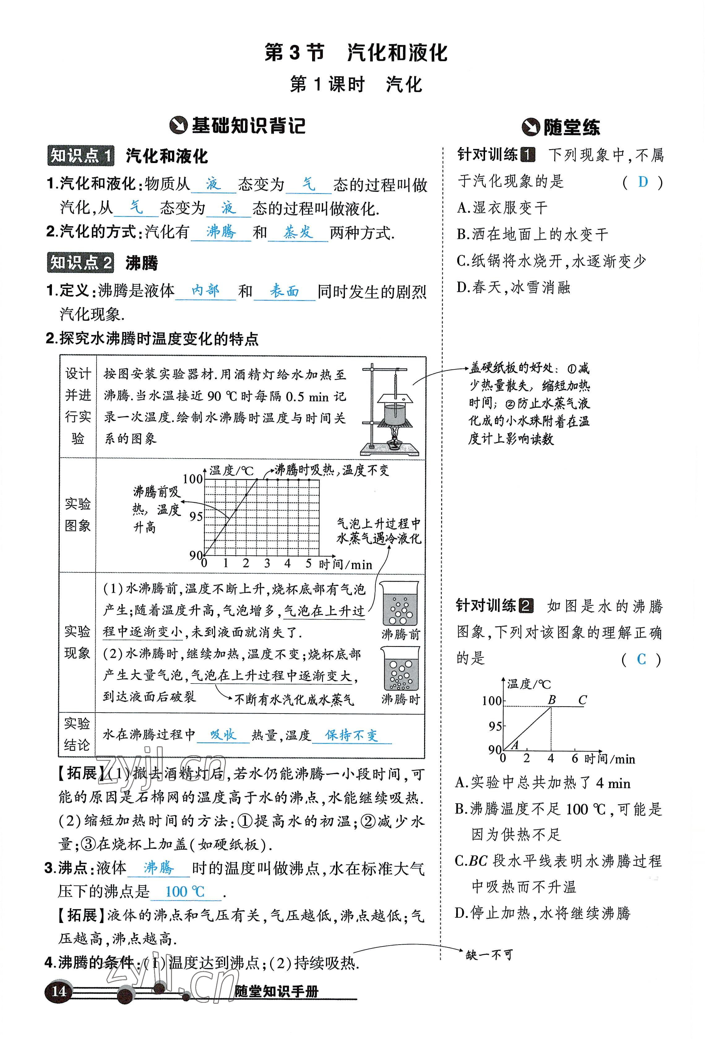 2022年狀元成才路創(chuàng)優(yōu)作業(yè)八年級物理上冊人教版六盤水專版 參考答案第14頁