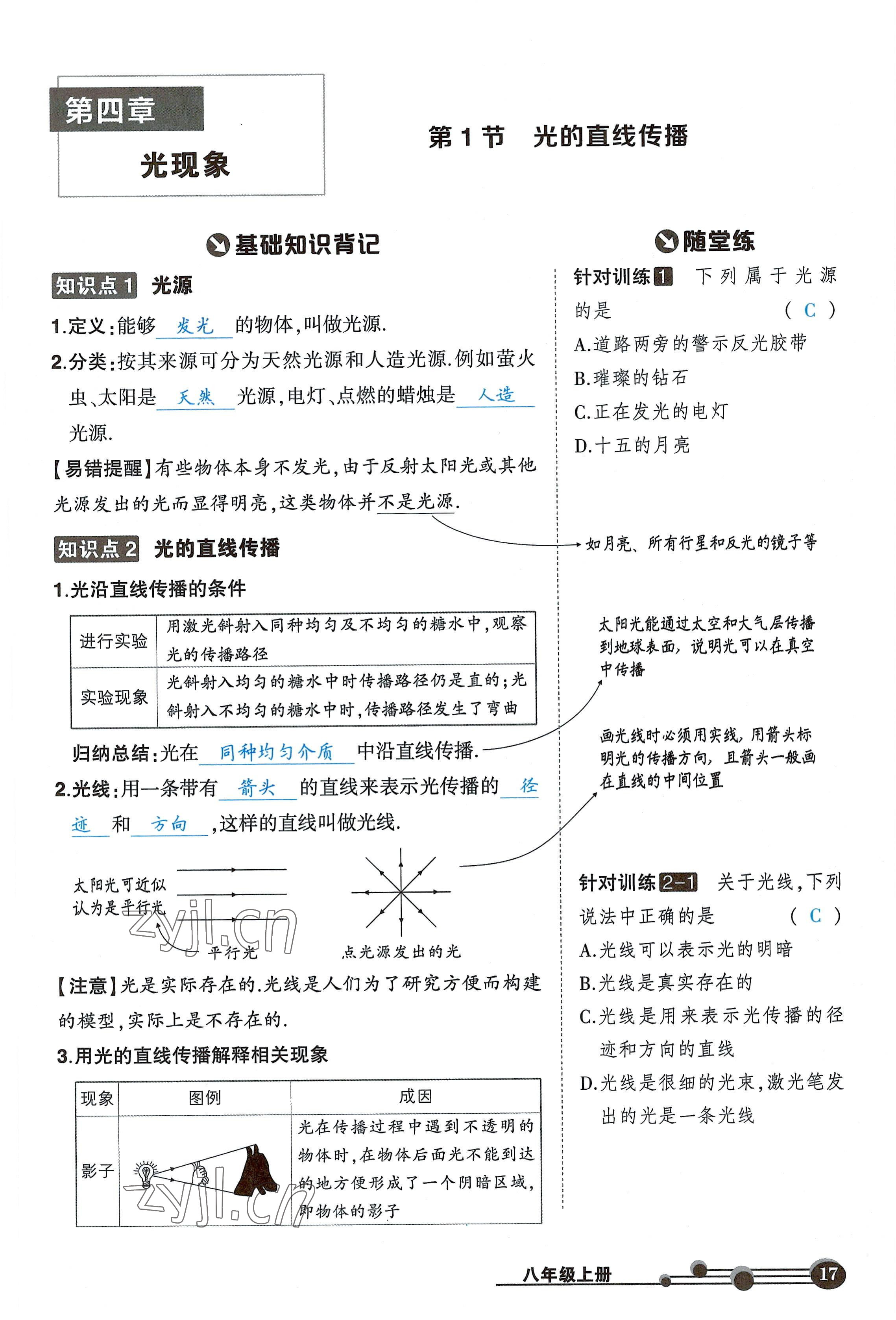 2022年狀元成才路創(chuàng)優(yōu)作業(yè)八年級物理上冊人教版六盤水專版 參考答案第17頁