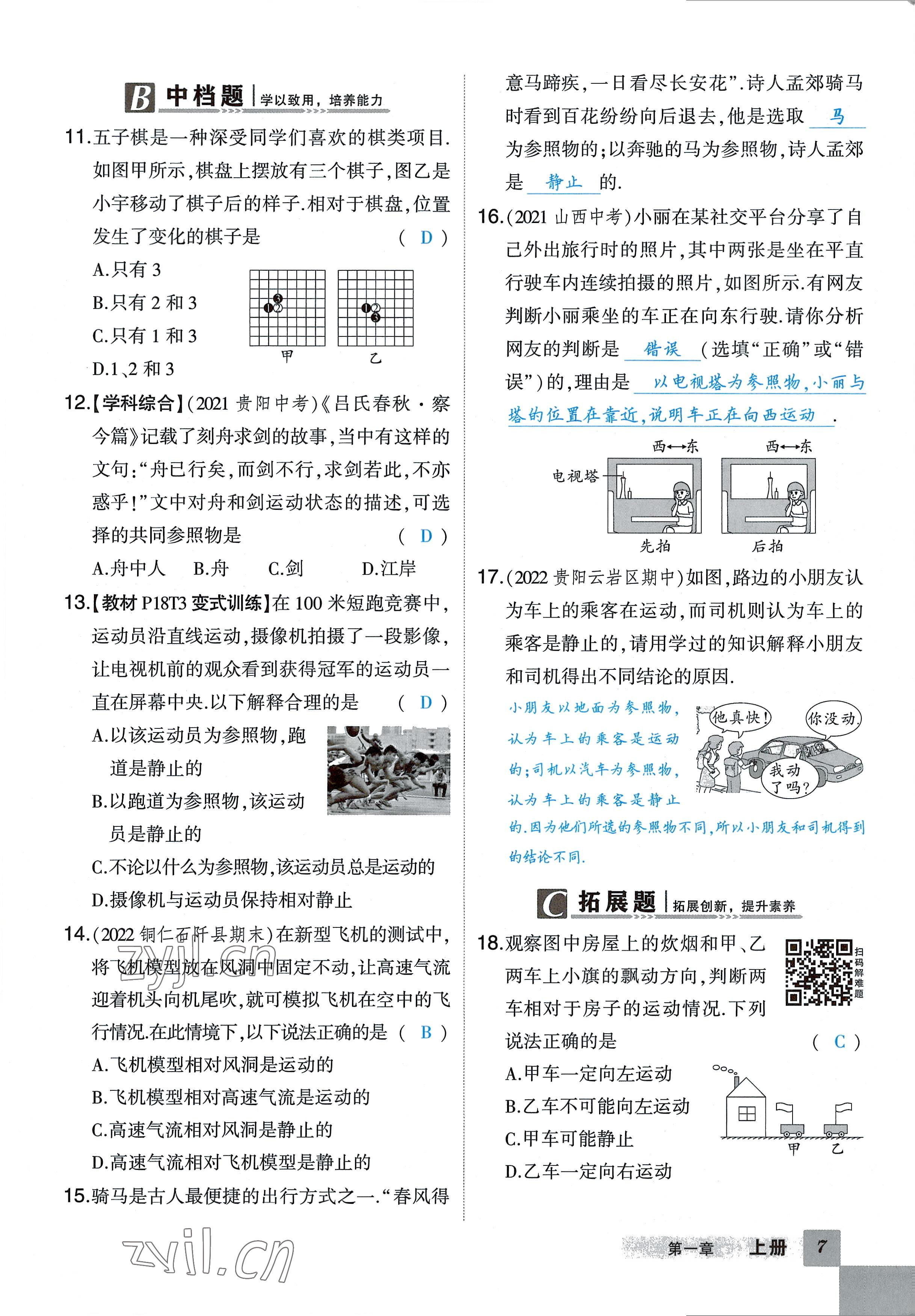 2022年状元成才路创优作业八年级物理上册人教版六盘水专版 参考答案第11页