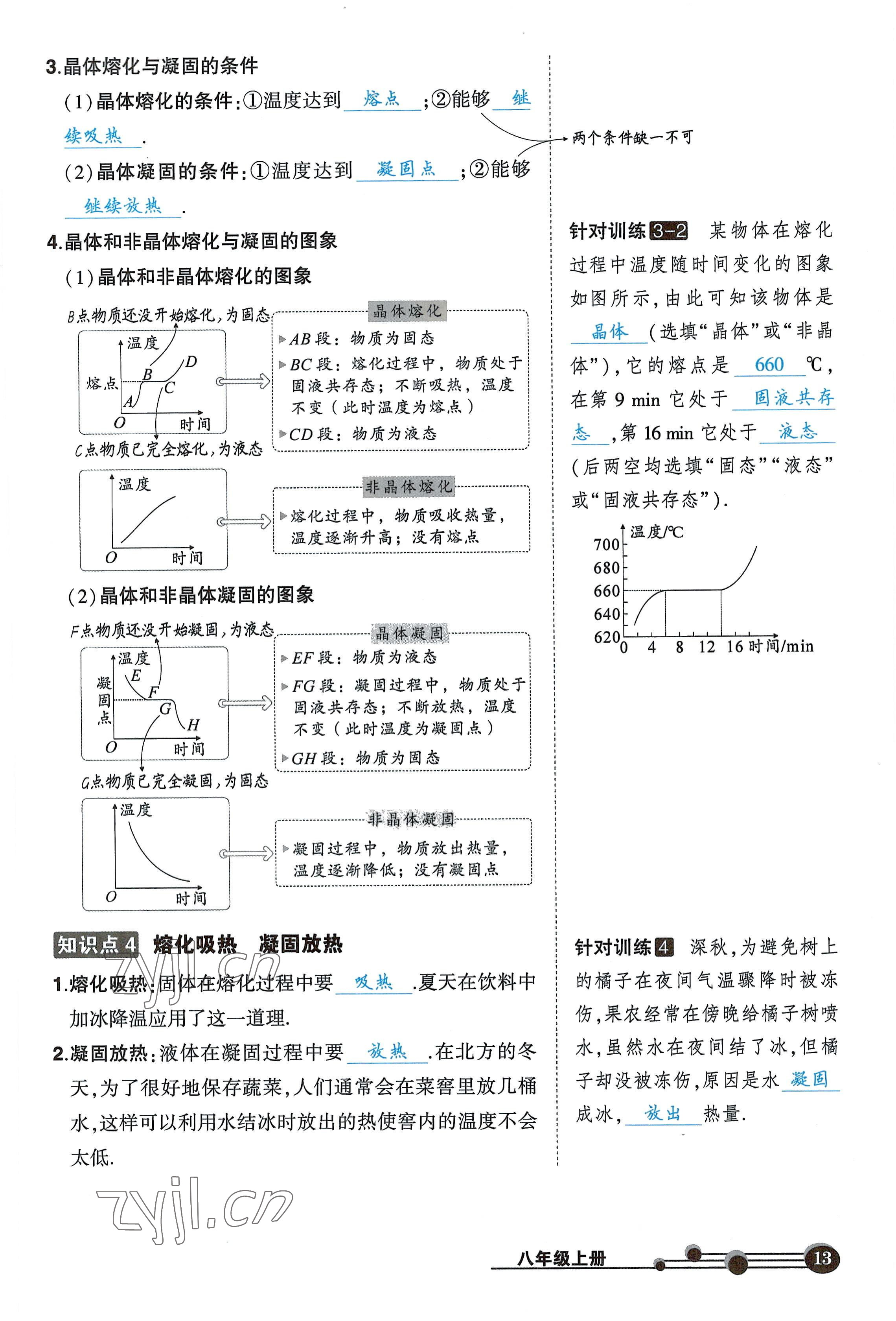 2022年狀元成才路創(chuàng)優(yōu)作業(yè)八年級物理上冊人教版六盤水專版 參考答案第13頁