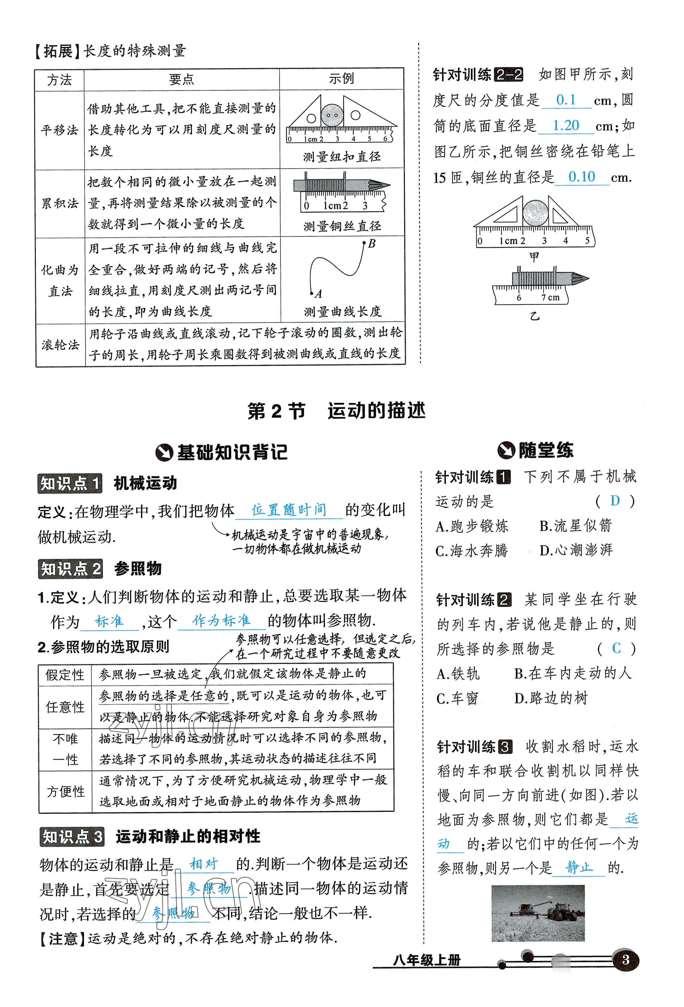 2022年狀元成才路創(chuàng)優(yōu)作業(yè)八年級物理上冊人教版六盤水專版 參考答案第3頁