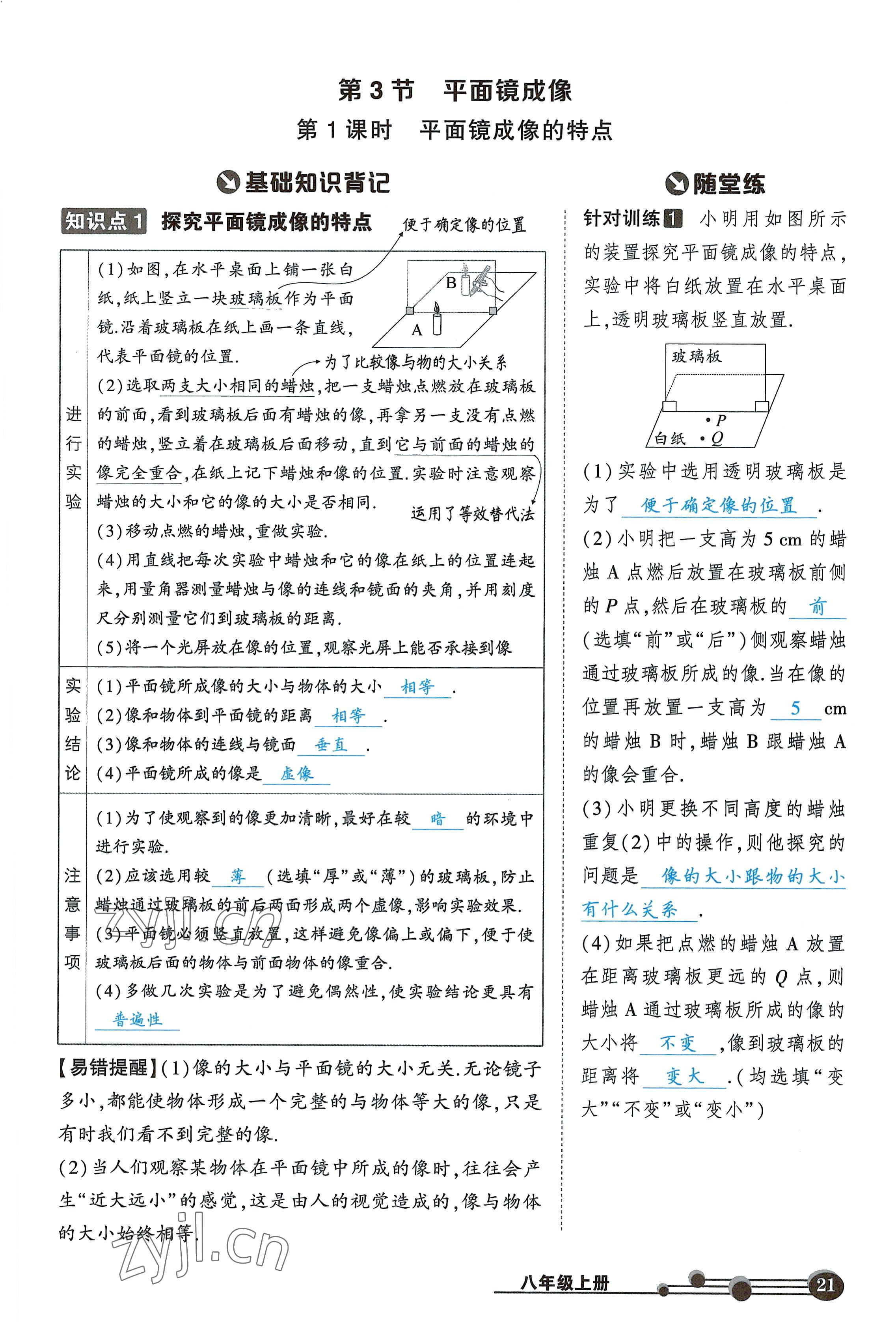 2022年状元成才路创优作业八年级物理上册人教版六盘水专版 参考答案第21页