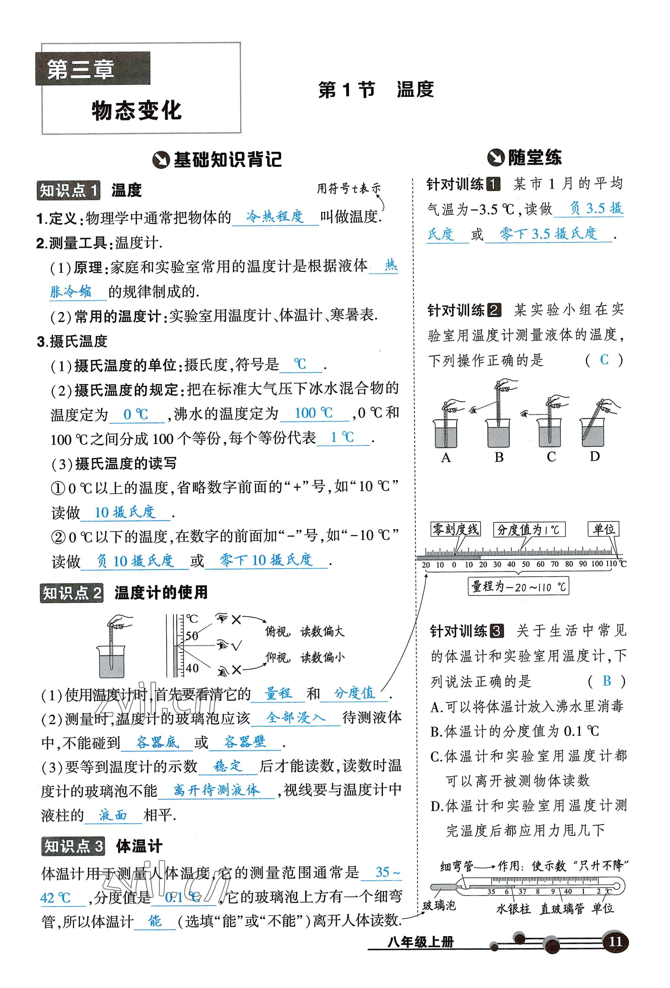 2022年状元成才路创优作业八年级物理上册人教版六盘水专版 参考答案第11页