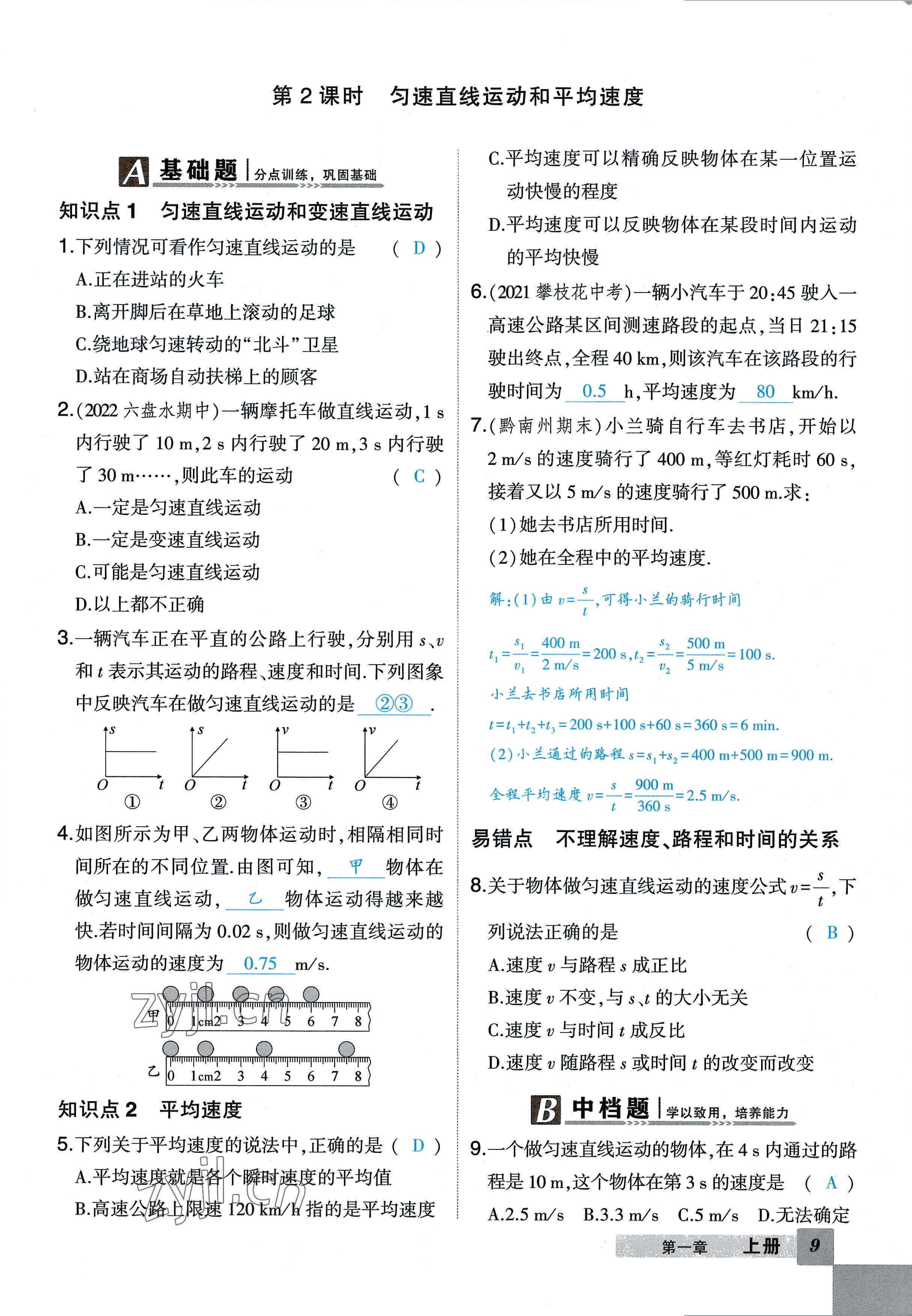 2022年?duì)钤刹怕穭?chuàng)優(yōu)作業(yè)八年級物理上冊人教版六盤水專版 參考答案第15頁