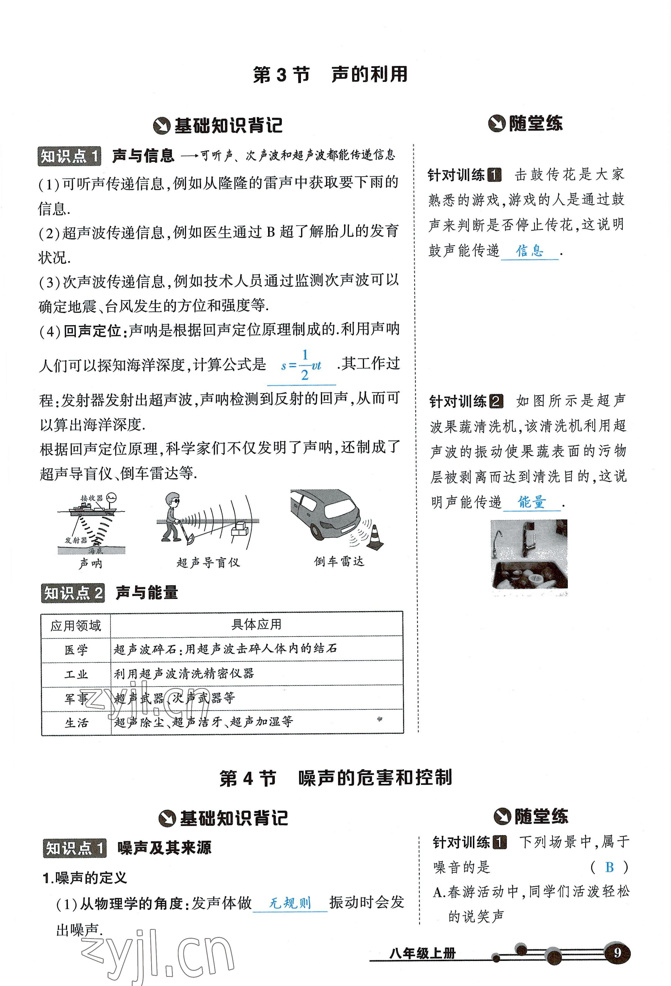 2022年?duì)钤刹怕穭?chuàng)優(yōu)作業(yè)八年級物理上冊人教版六盤水專版 參考答案第9頁