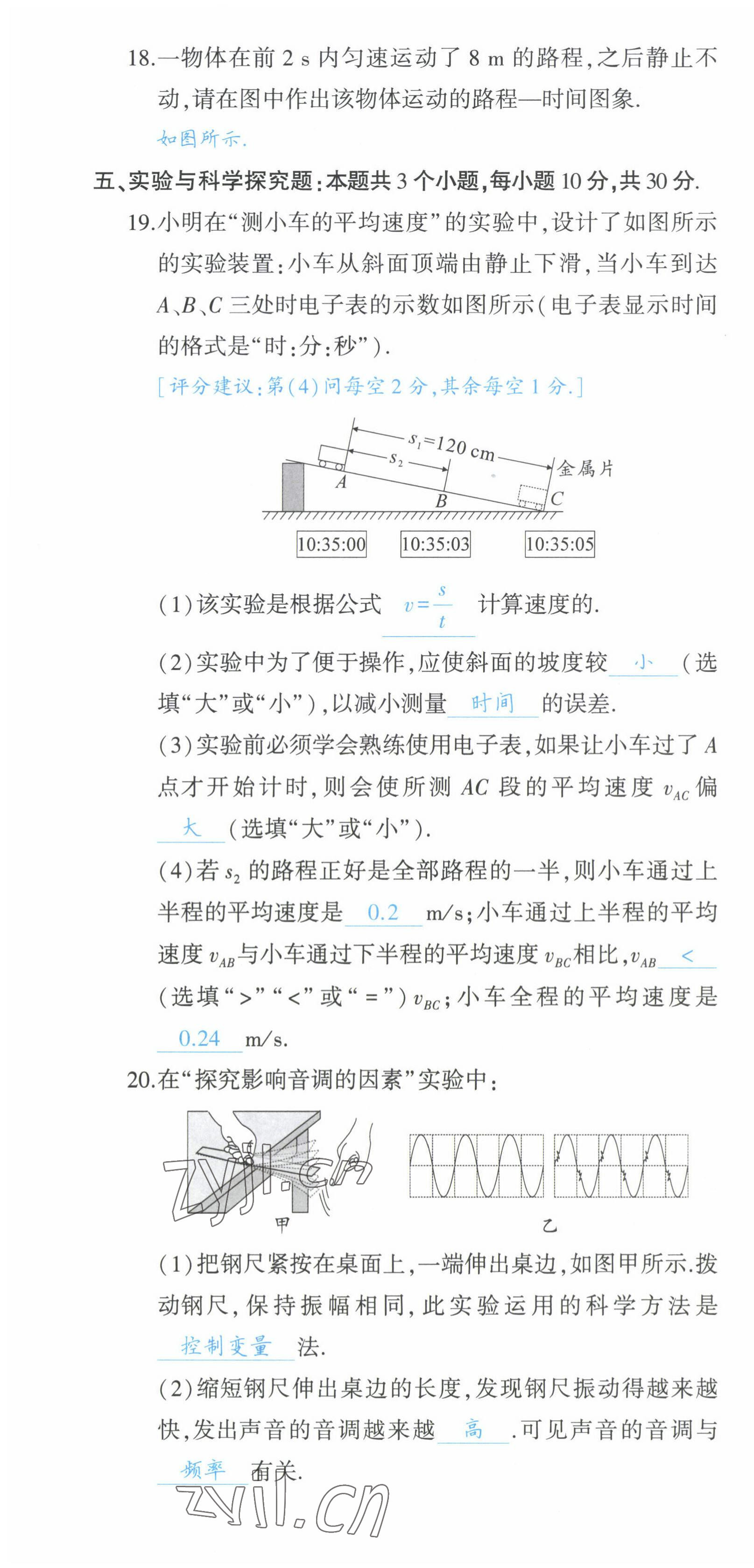 2022年状元成才路创优作业八年级物理上册人教版六盘水专版 第16页