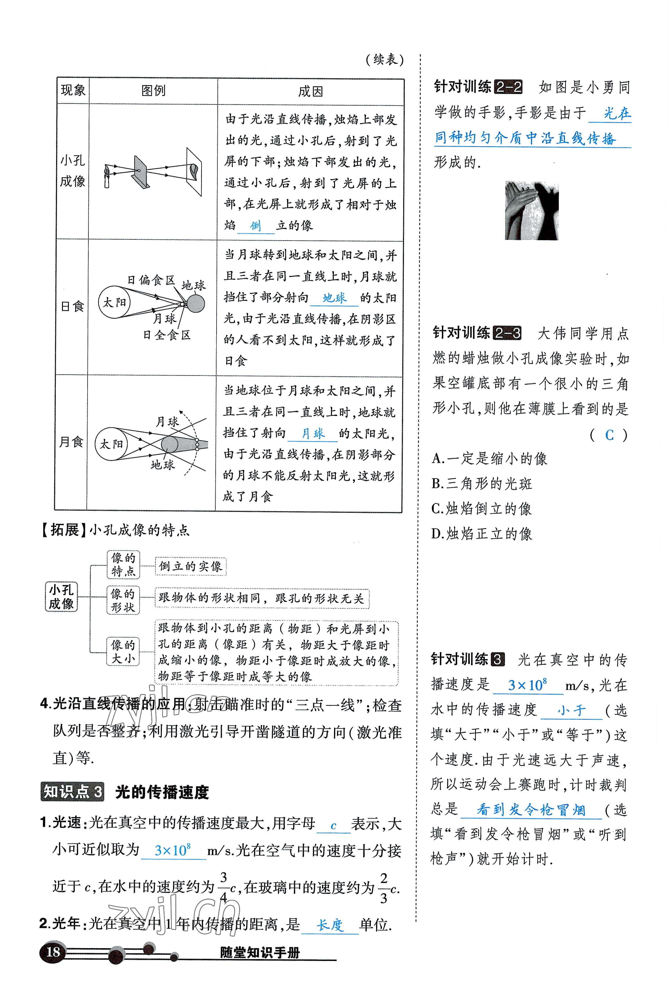 2022年?duì)钤刹怕穭?chuàng)優(yōu)作業(yè)八年級(jí)物理上冊(cè)人教版六盤水專版 參考答案第18頁(yè)