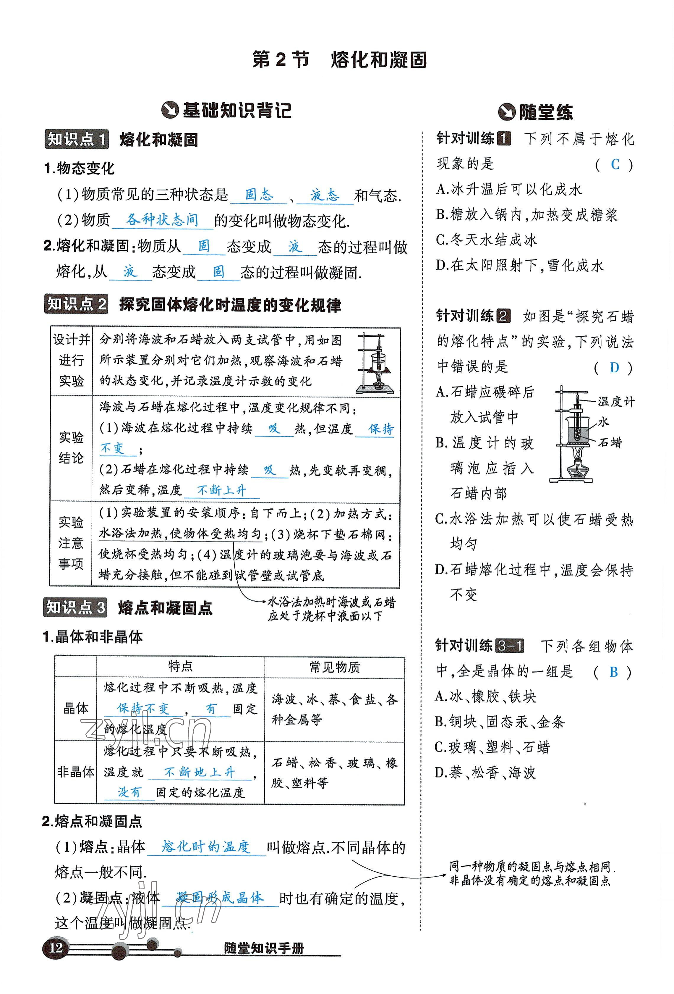 2022年状元成才路创优作业八年级物理上册人教版六盘水专版 参考答案第12页