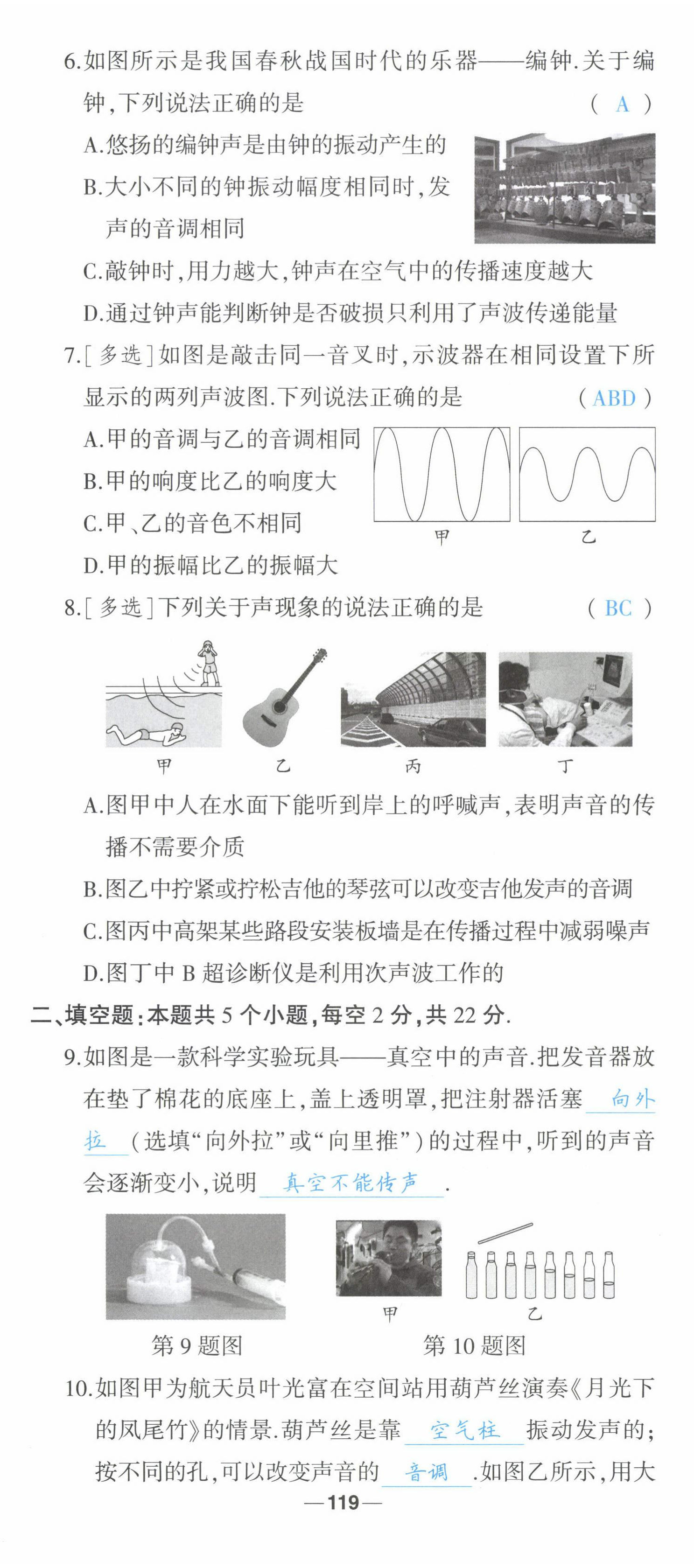 2022年狀元成才路創(chuàng)優(yōu)作業(yè)八年級物理上冊人教版六盤水專版 第8頁