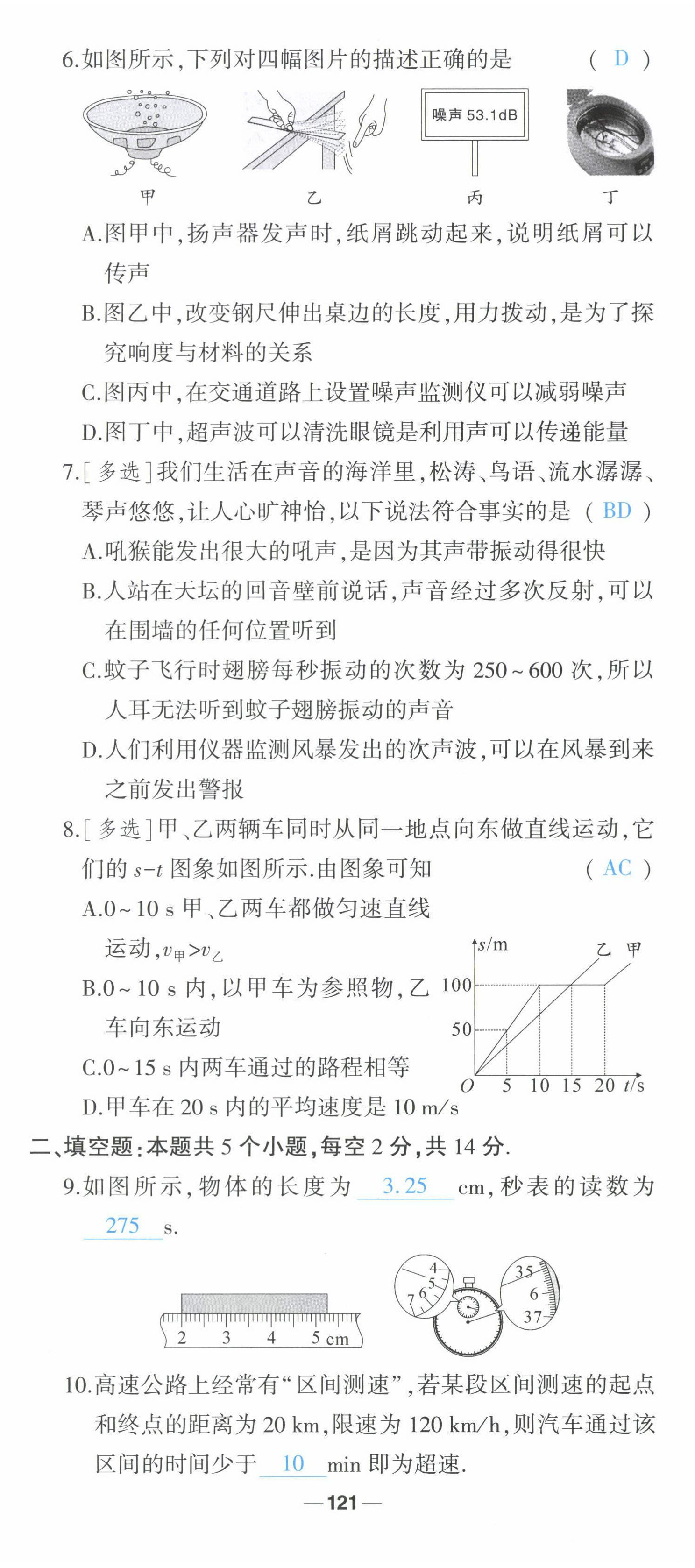 2022年状元成才路创优作业八年级物理上册人教版六盘水专版 第14页