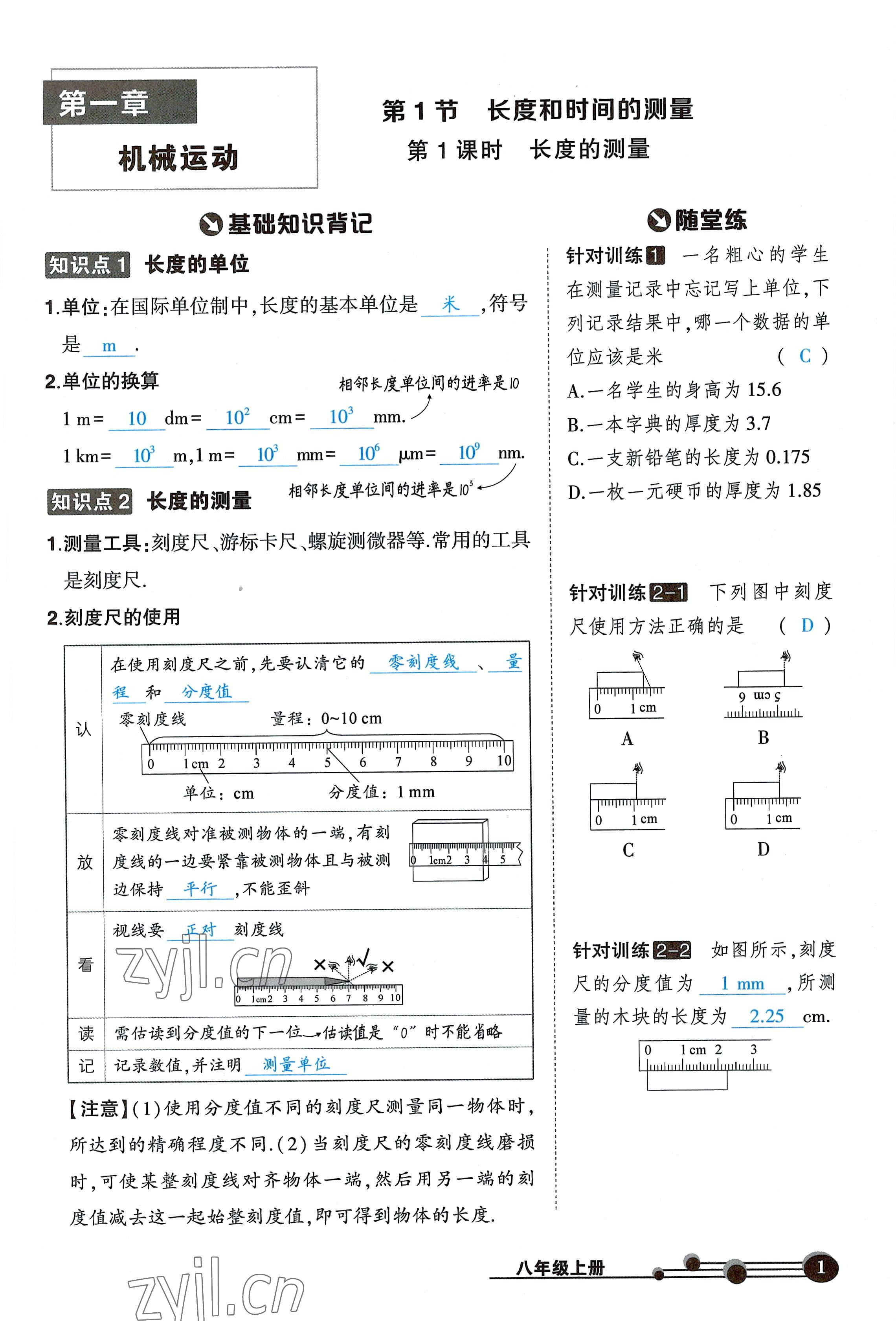 2022年状元成才路创优作业八年级物理上册人教版六盘水专版 参考答案第1页