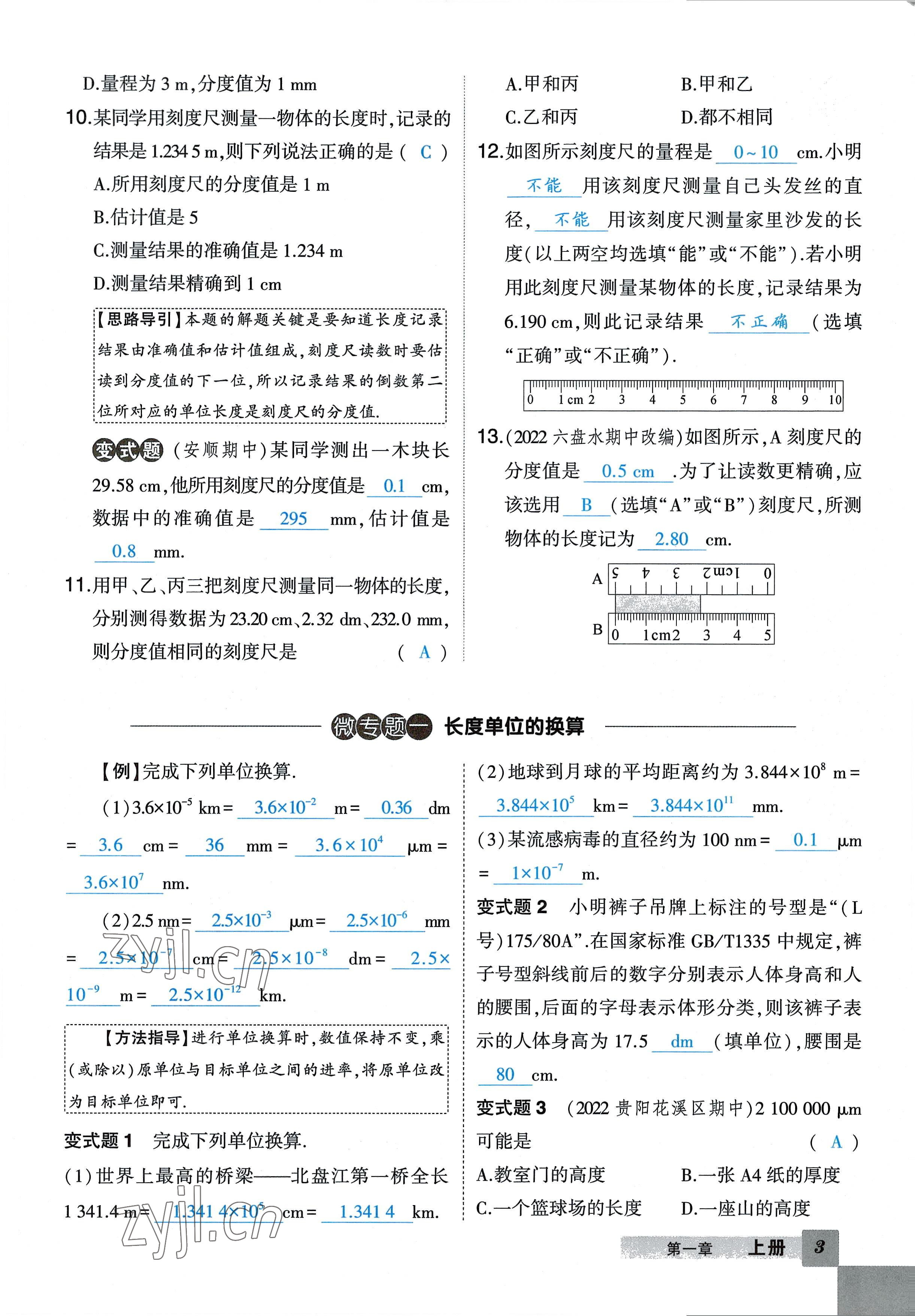 2022年状元成才路创优作业八年级物理上册人教版六盘水专版 参考答案第3页