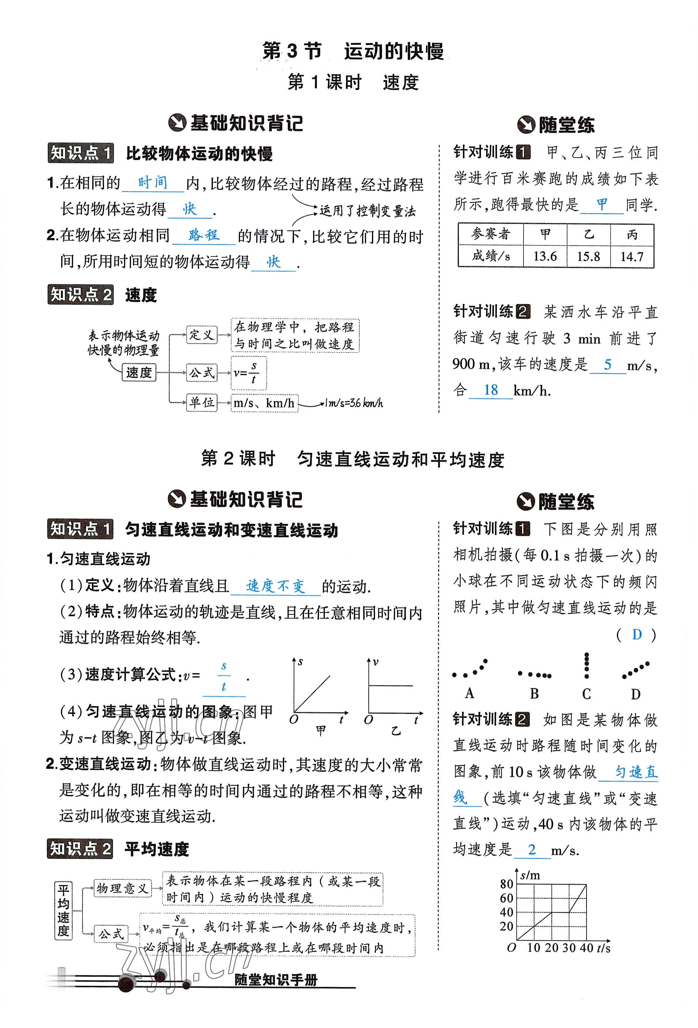 2022年狀元成才路創優作業八年級物理上冊人教版六盤水專版 參考答案第4頁