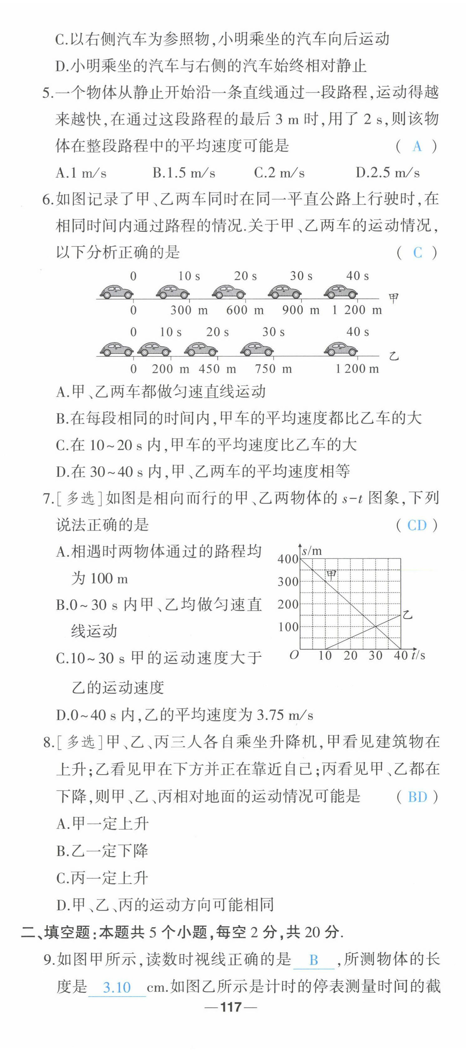 2022年状元成才路创优作业八年级物理上册人教版六盘水专版 第2页