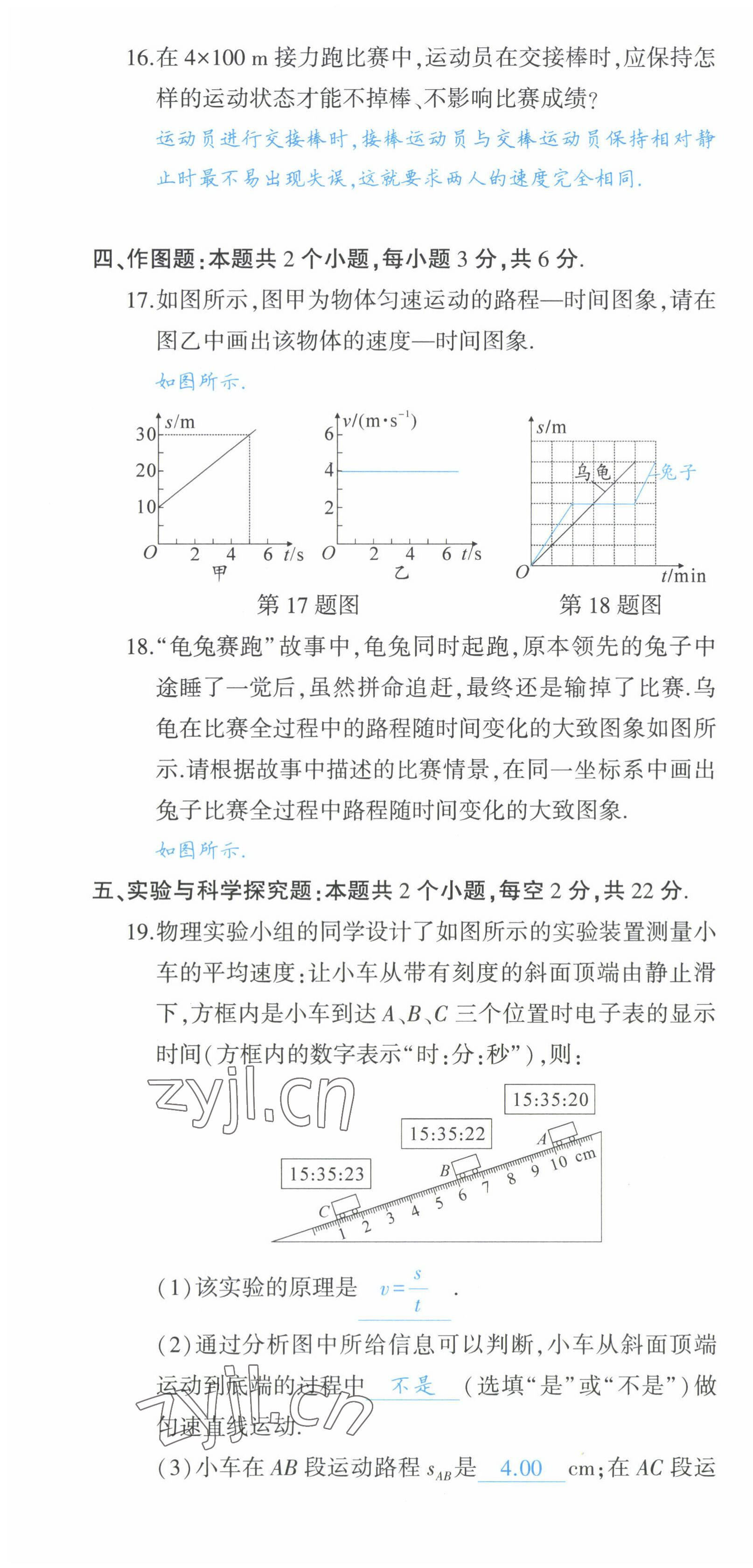 2022年狀元成才路創(chuàng)優(yōu)作業(yè)八年級物理上冊人教版六盤水專版 第4頁