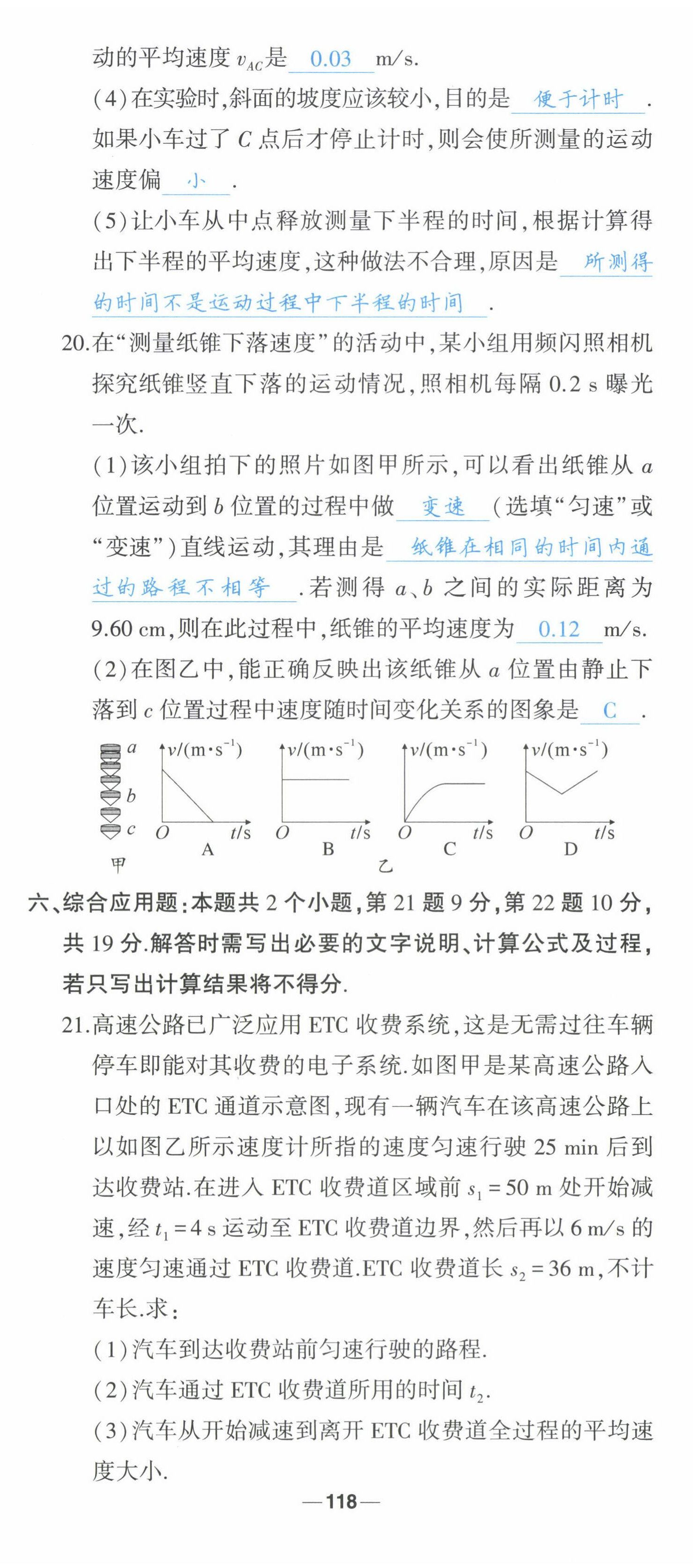 2022年状元成才路创优作业八年级物理上册人教版六盘水专版 第5页