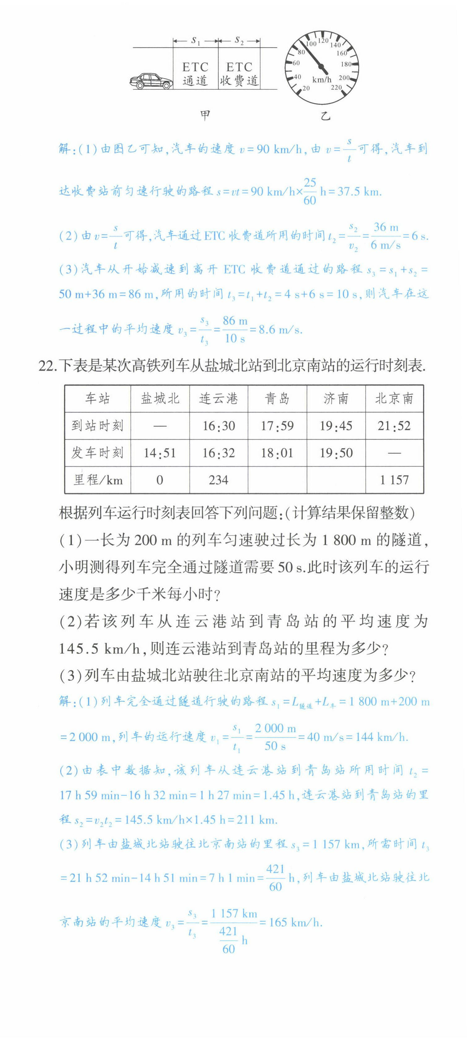 2022年状元成才路创优作业八年级物理上册人教版六盘水专版 第6页