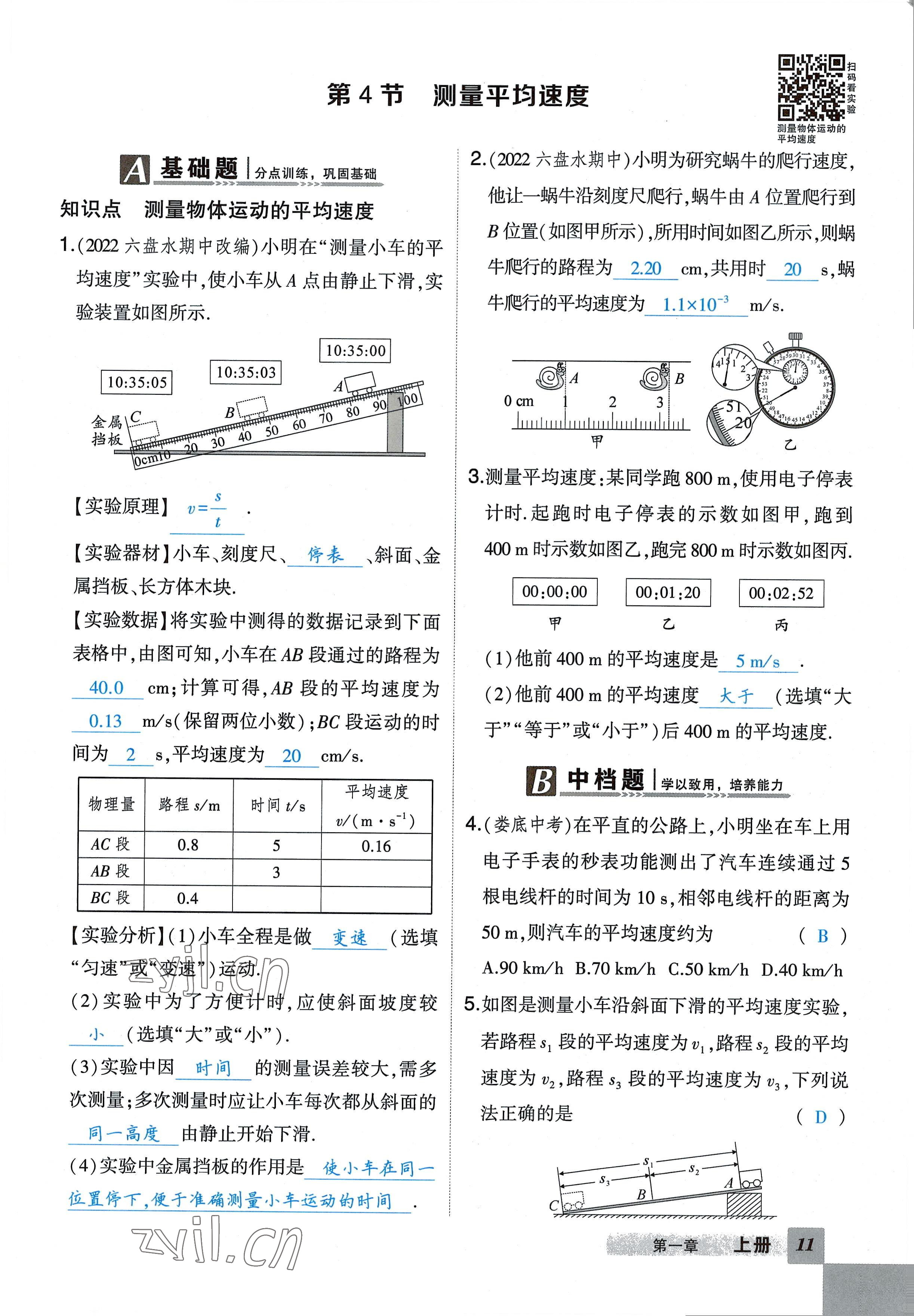 2022年?duì)钤刹怕穭?chuàng)優(yōu)作業(yè)八年級物理上冊人教版六盤水專版 參考答案第19頁