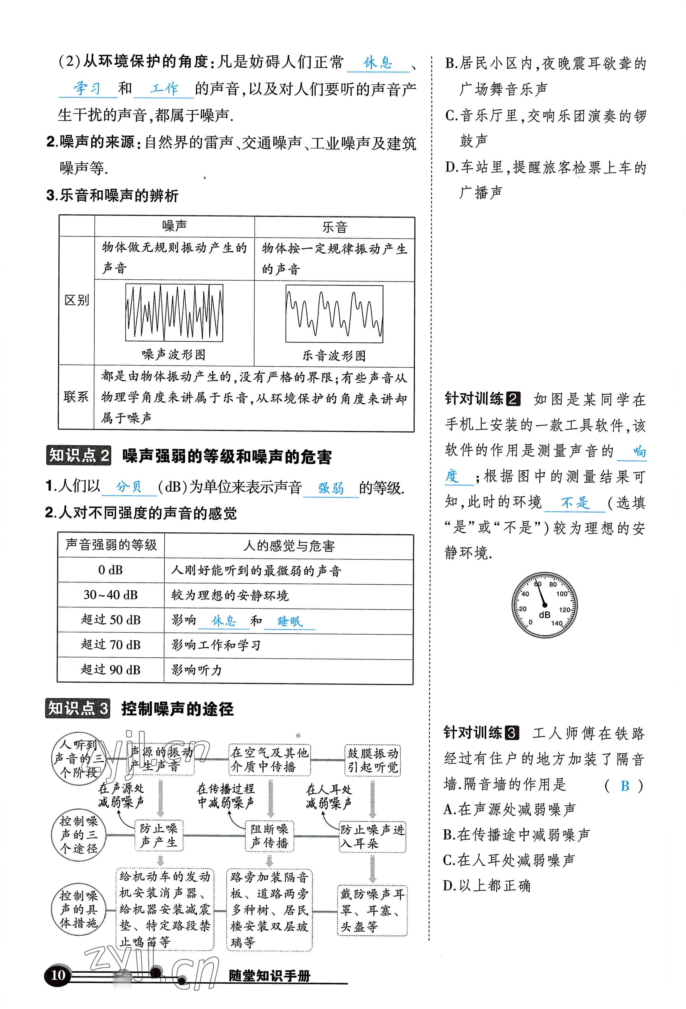 2022年状元成才路创优作业八年级物理上册人教版六盘水专版 参考答案第10页