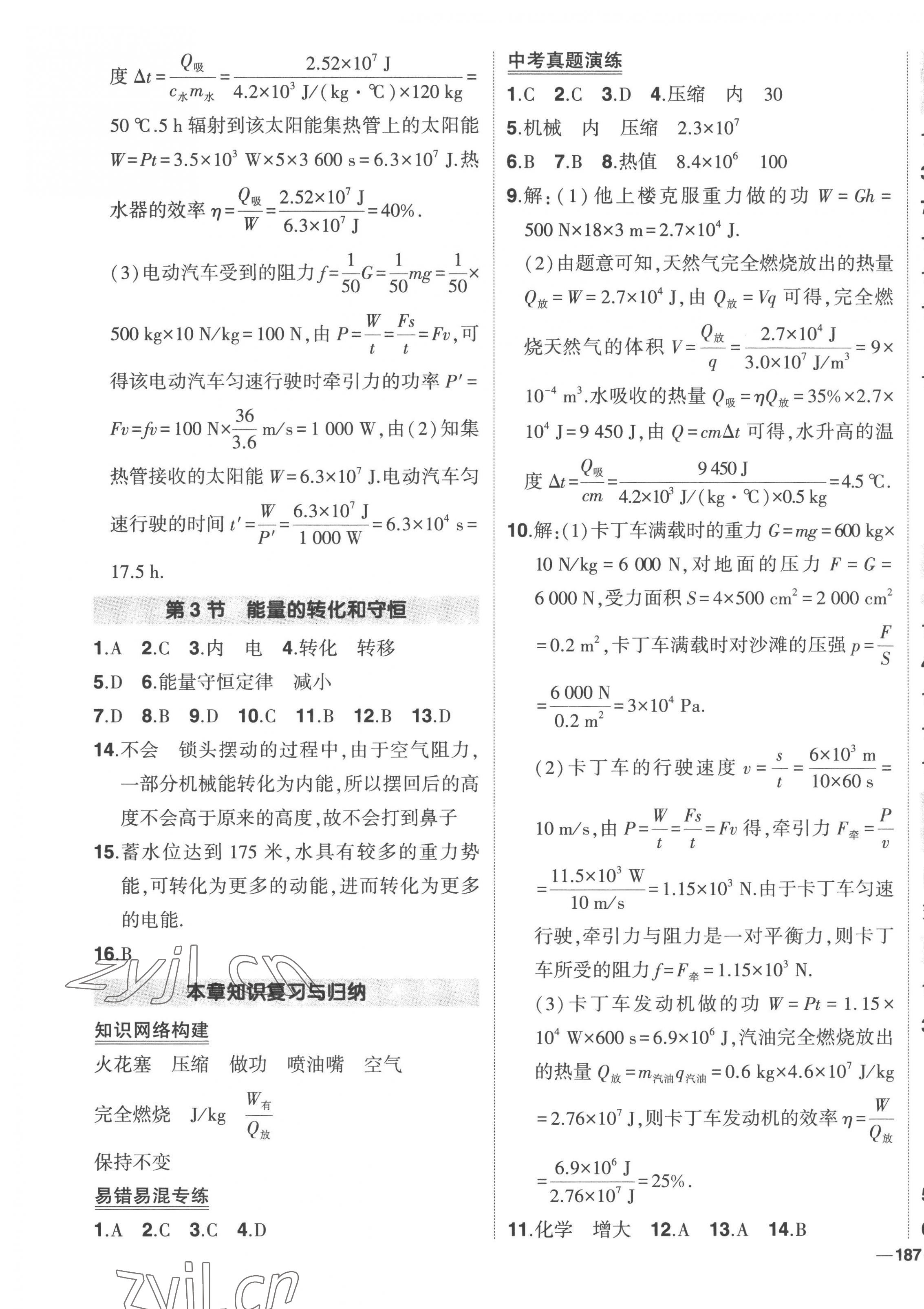 2022年?duì)钤刹怕穭?chuàng)優(yōu)作業(yè)九年級(jí)物理全一冊(cè)人教版六盤水專版 第5頁