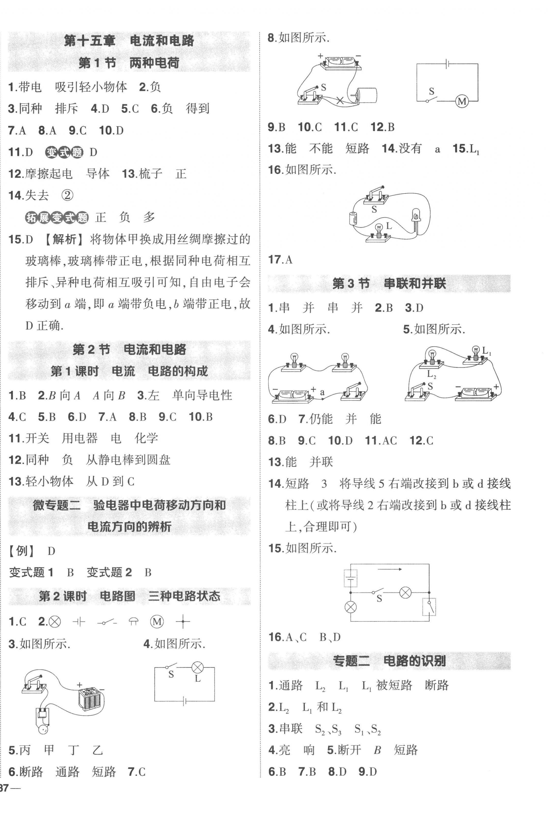 2022年状元成才路创优作业九年级物理全一册人教版六盘水专版 第6页