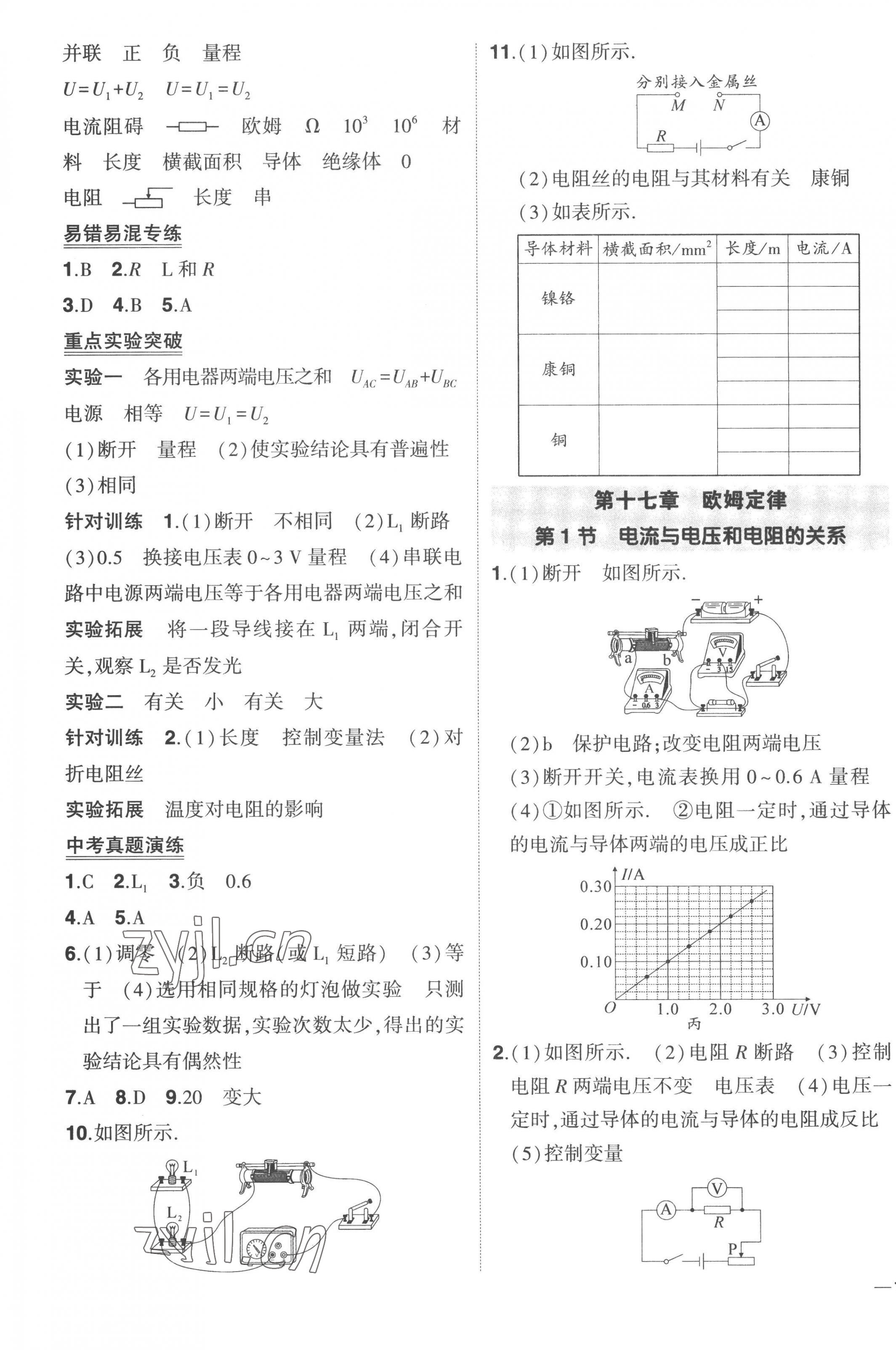 2022年?duì)钤刹怕穭?chuàng)優(yōu)作業(yè)九年級(jí)物理全一冊(cè)人教版六盤水專版 第11頁