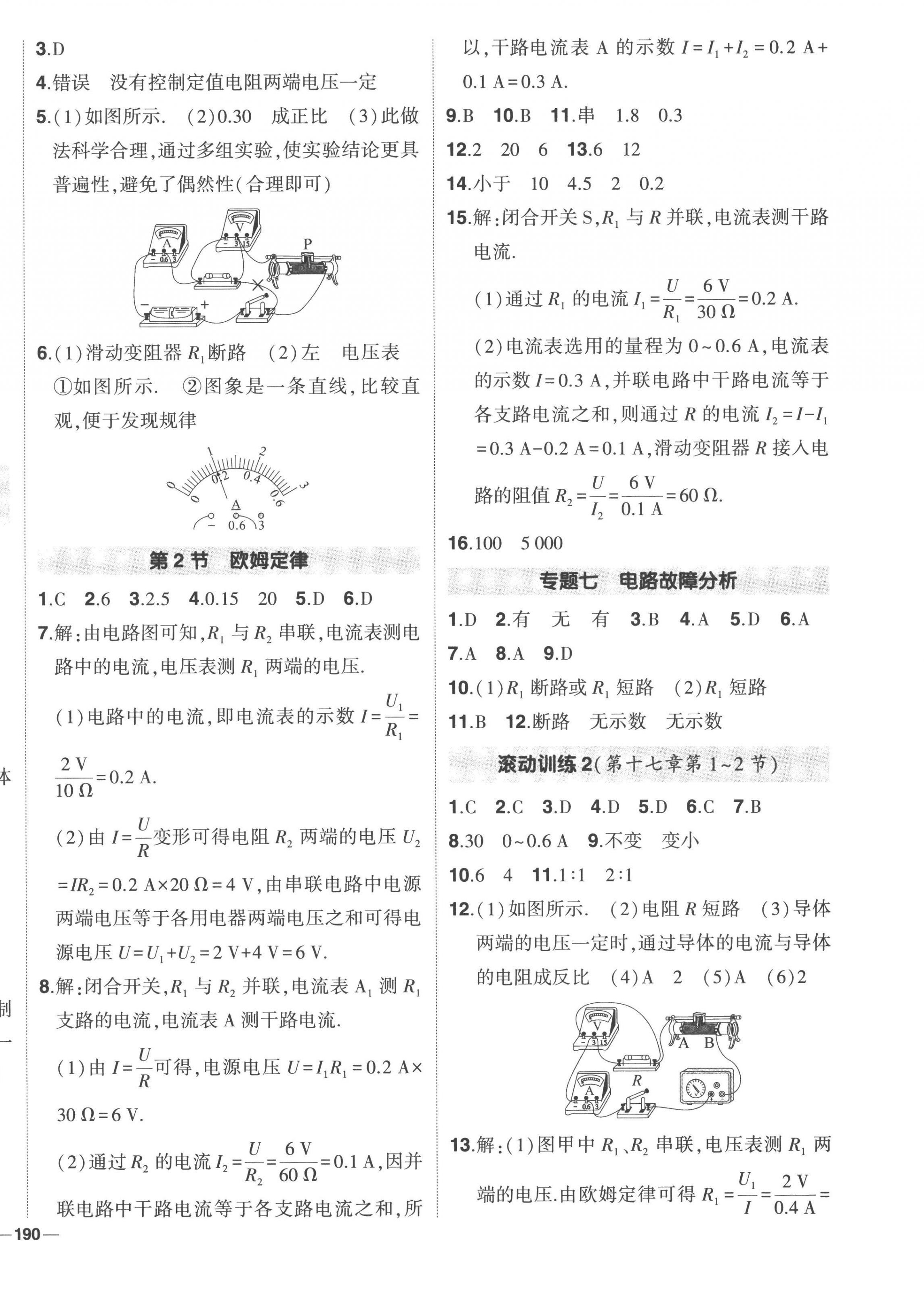 2022年状元成才路创优作业九年级物理全一册人教版六盘水专版 第12页