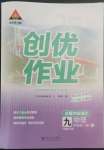 2022年狀元成才路創(chuàng)優(yōu)作業(yè)九年級物理全一冊人教版六盤水專版