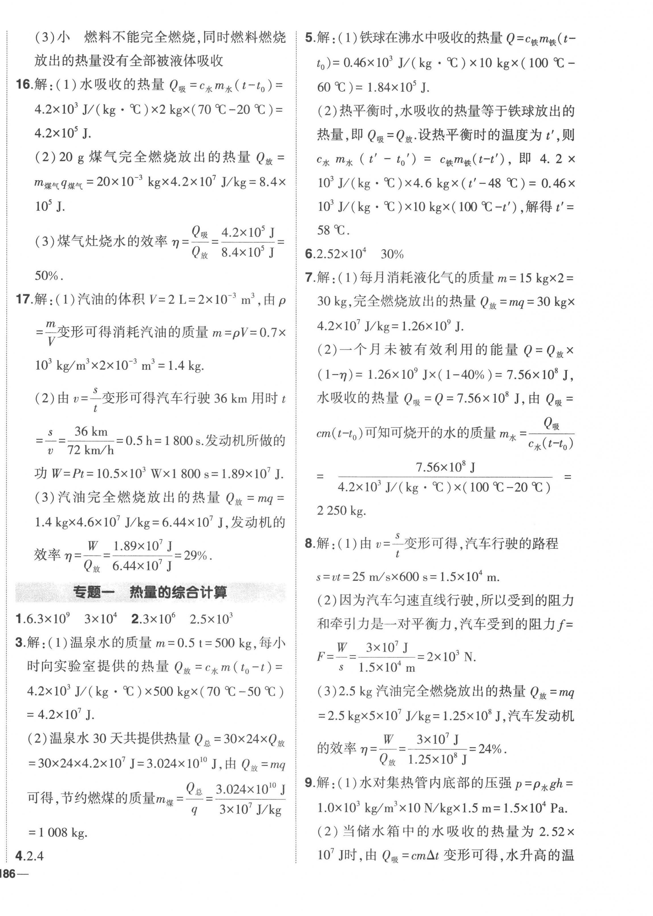 2022年?duì)钤刹怕穭?chuàng)優(yōu)作業(yè)九年級(jí)物理全一冊(cè)人教版六盤水專版 第4頁