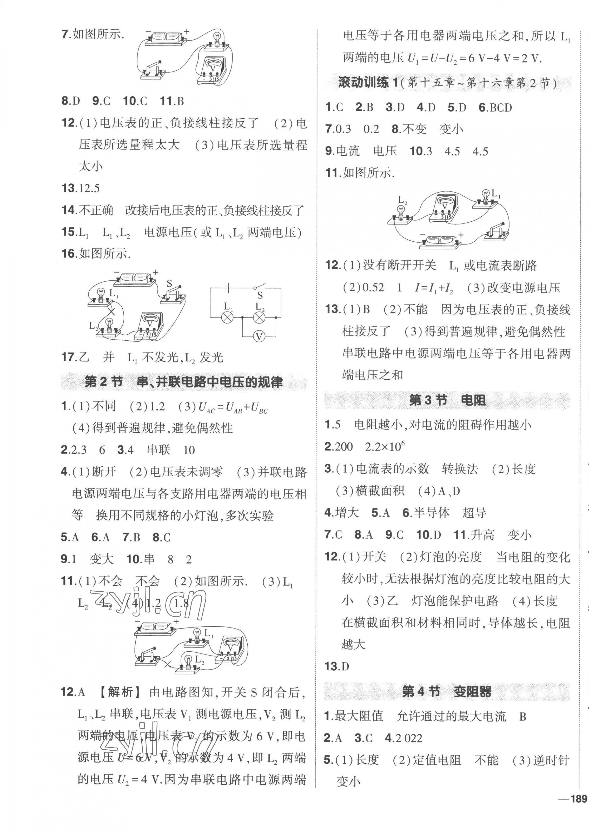 2022年狀元成才路創(chuàng)優(yōu)作業(yè)九年級物理全一冊人教版六盤水專版 第9頁