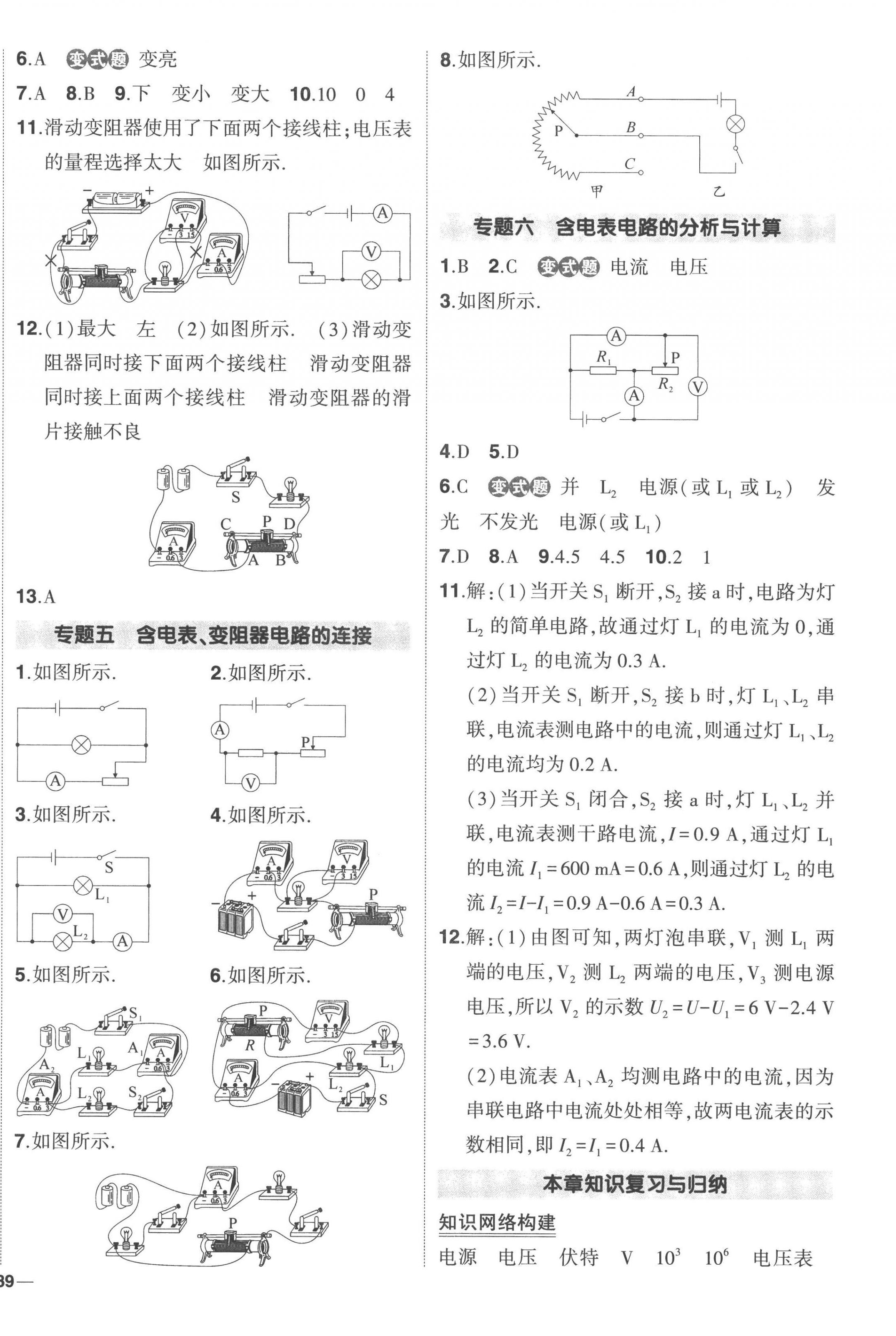 2022年?duì)钤刹怕穭?chuàng)優(yōu)作業(yè)九年級(jí)物理全一冊人教版六盤水專版 第10頁