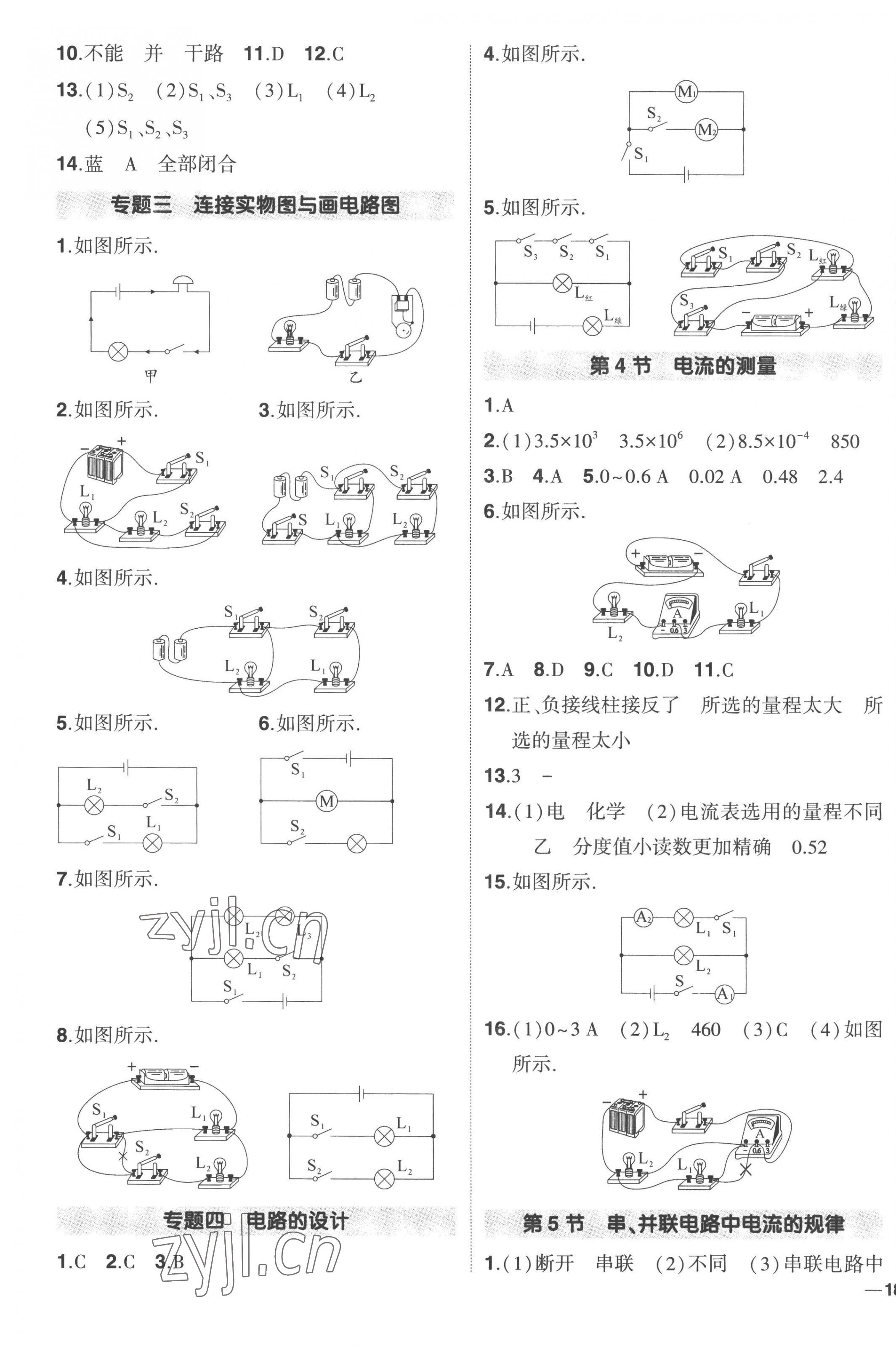 2022年狀元成才路創(chuàng)優(yōu)作業(yè)九年級物理全一冊人教版六盤水專版 第7頁