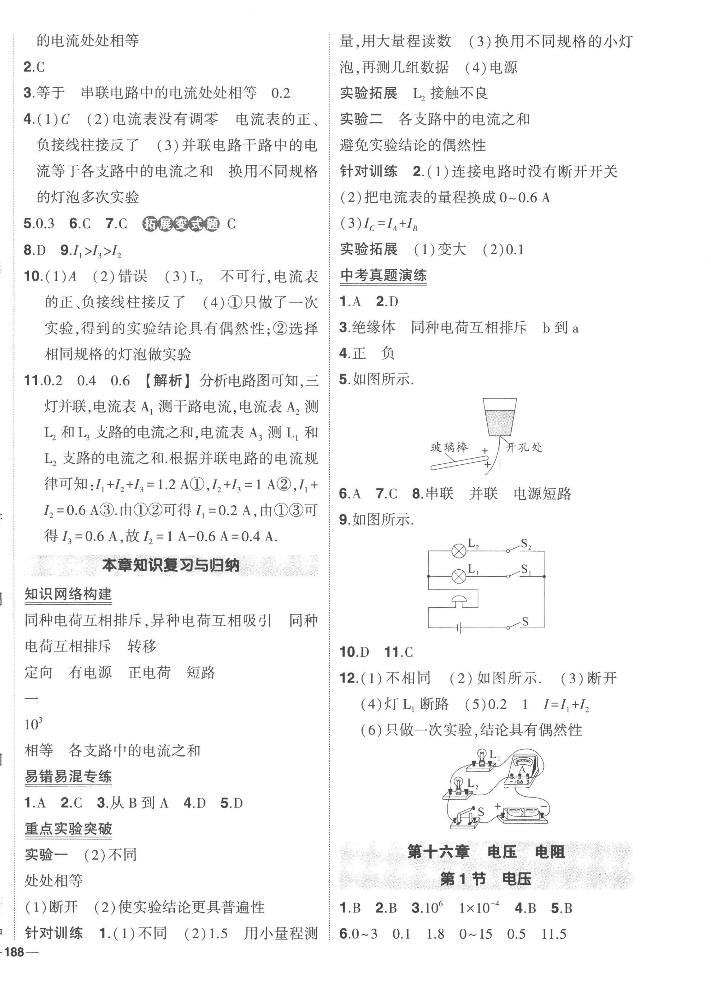 2022年状元成才路创优作业九年级物理全一册人教版六盘水专版 第8页