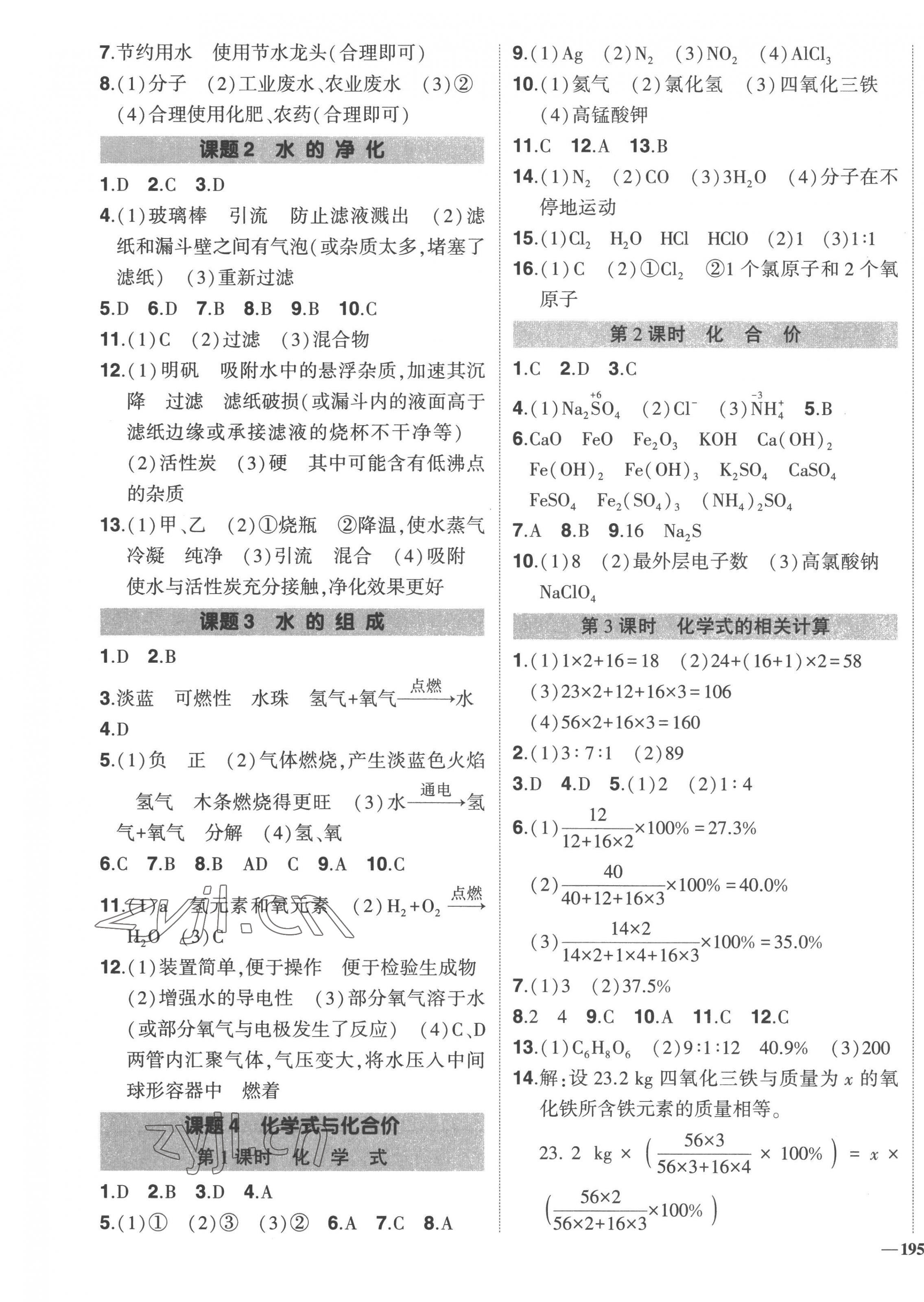 2022年狀元成才路創(chuàng)優(yōu)作業(yè)九年級化學全一冊人教版 第5頁